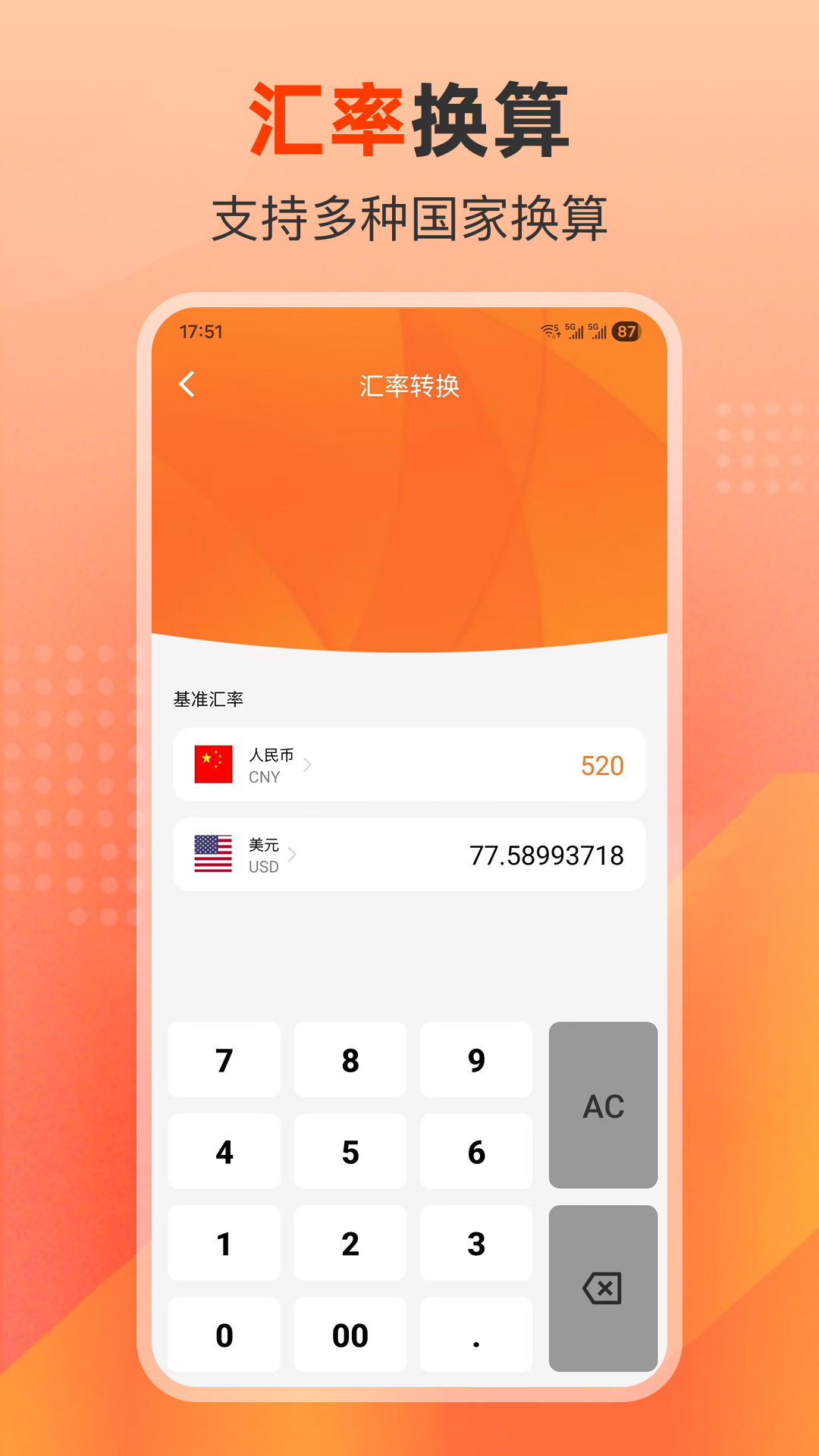 车贷计算 截图 4