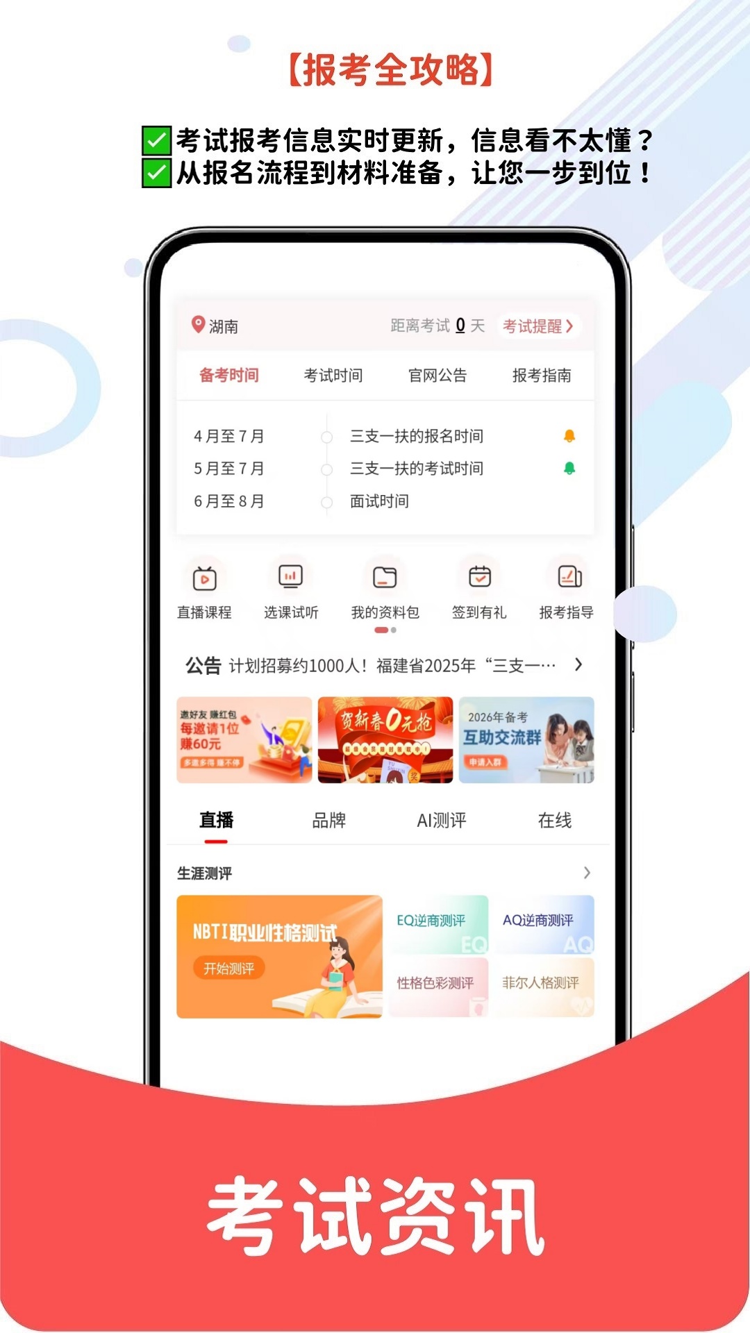 精彩截图-三支一扶2026官方新版
