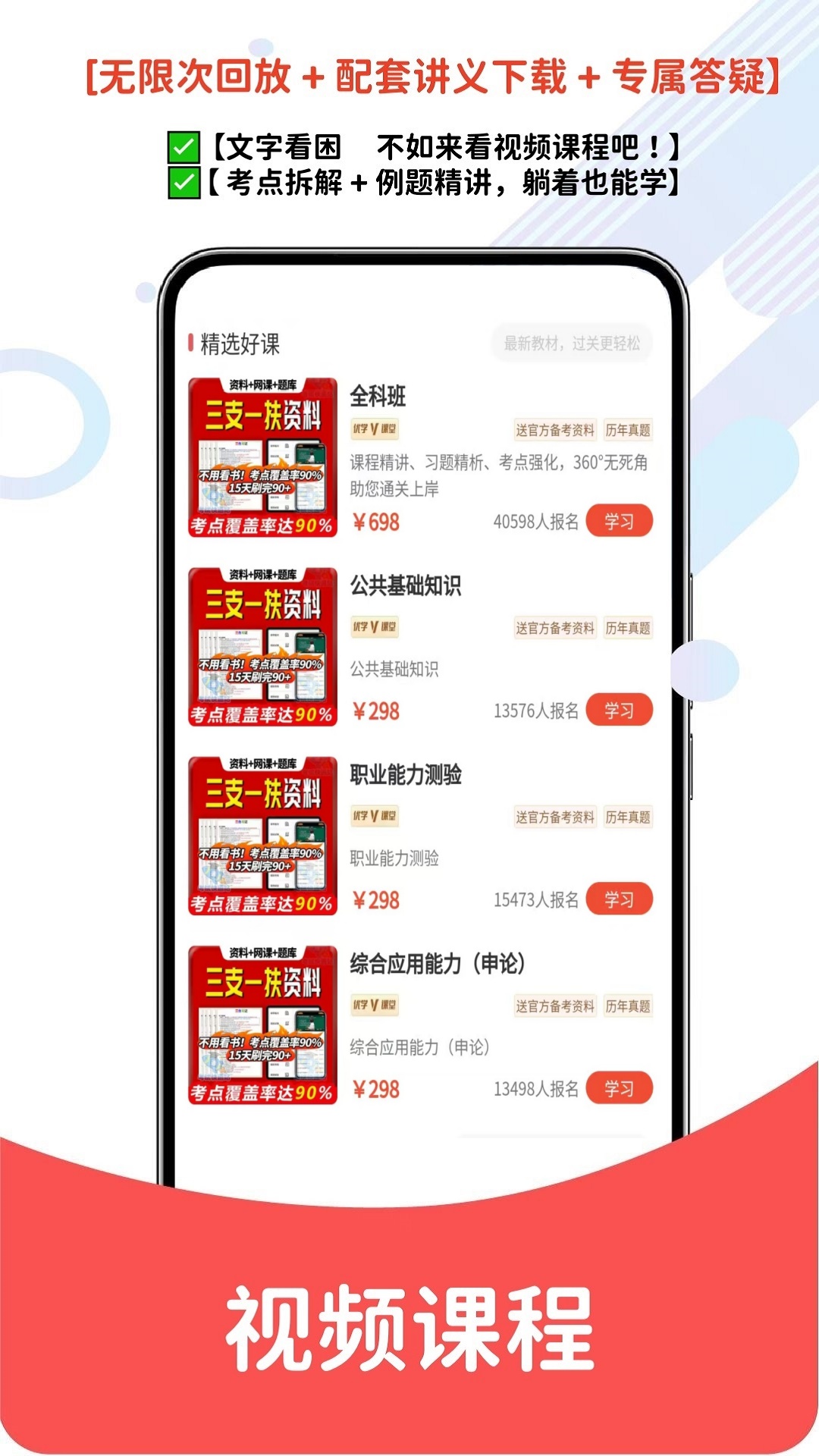 精彩截图-三支一扶2026官方新版