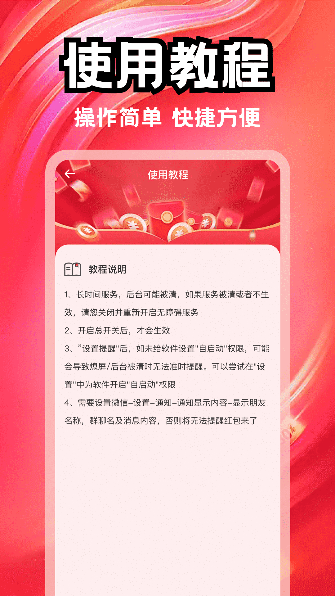 精彩截图-抢红包提醒我2026官方新版