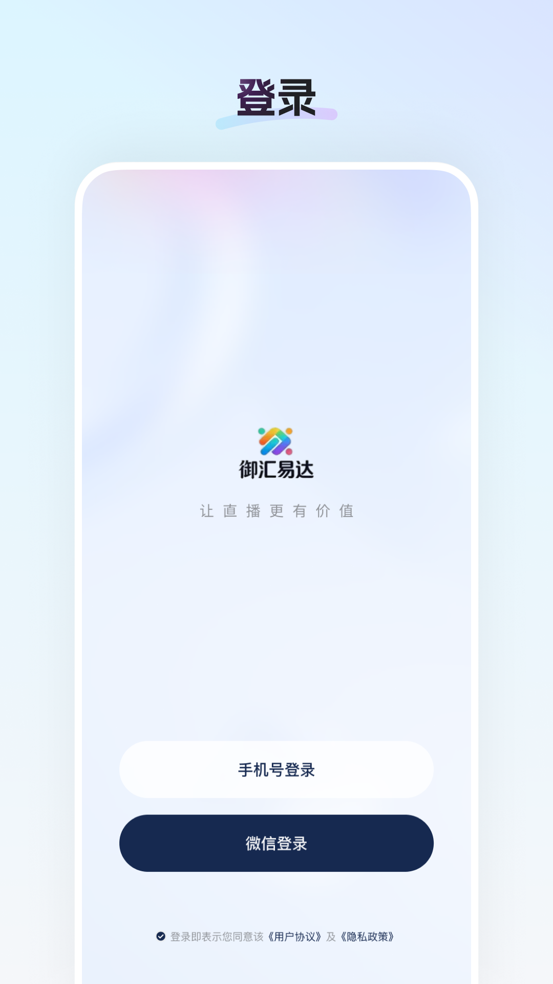 精彩截图-御汇易达2026官方新版