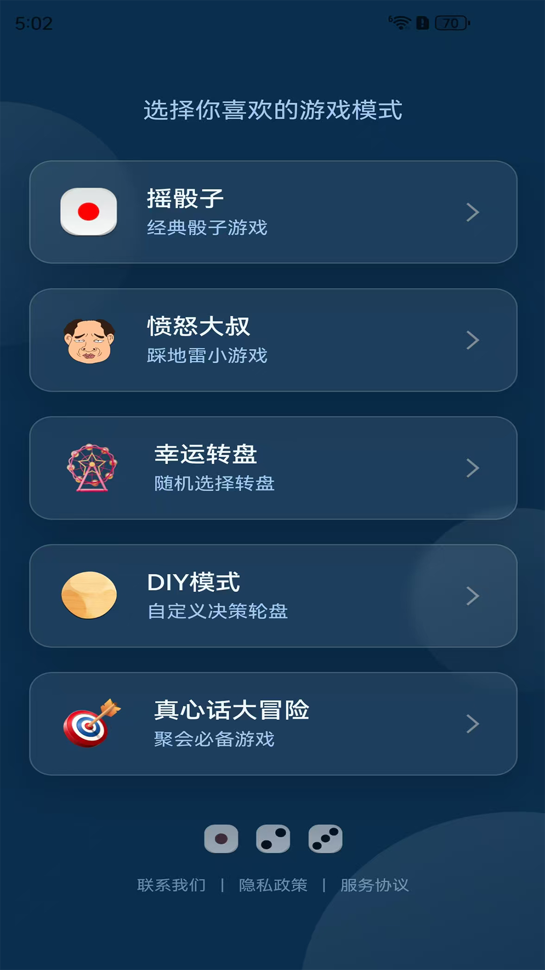 精彩截图-摇骰子2026官方新版