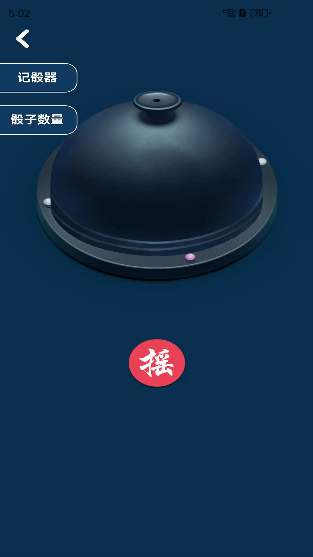 精彩截图-摇骰子2026官方新版