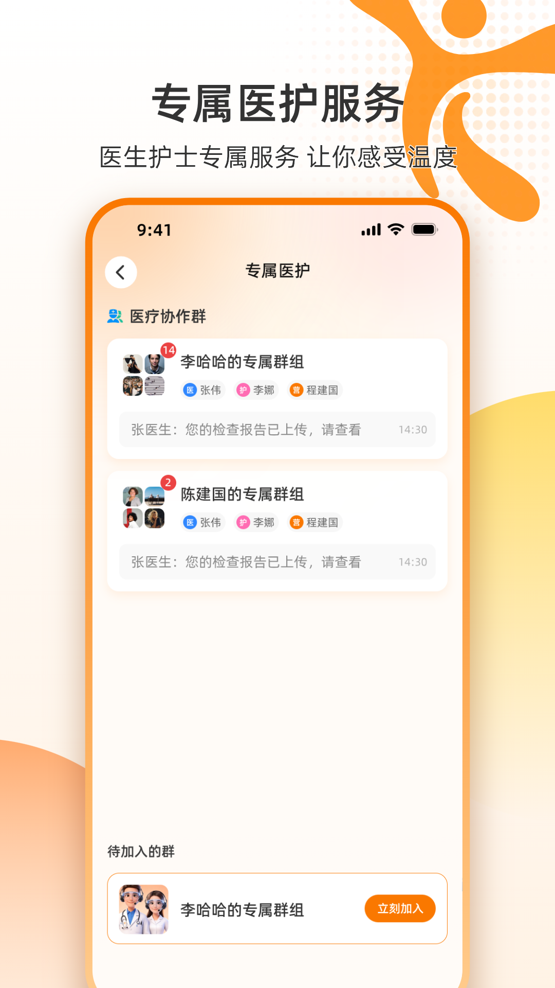 精彩截图-智护盈康2026官方新版