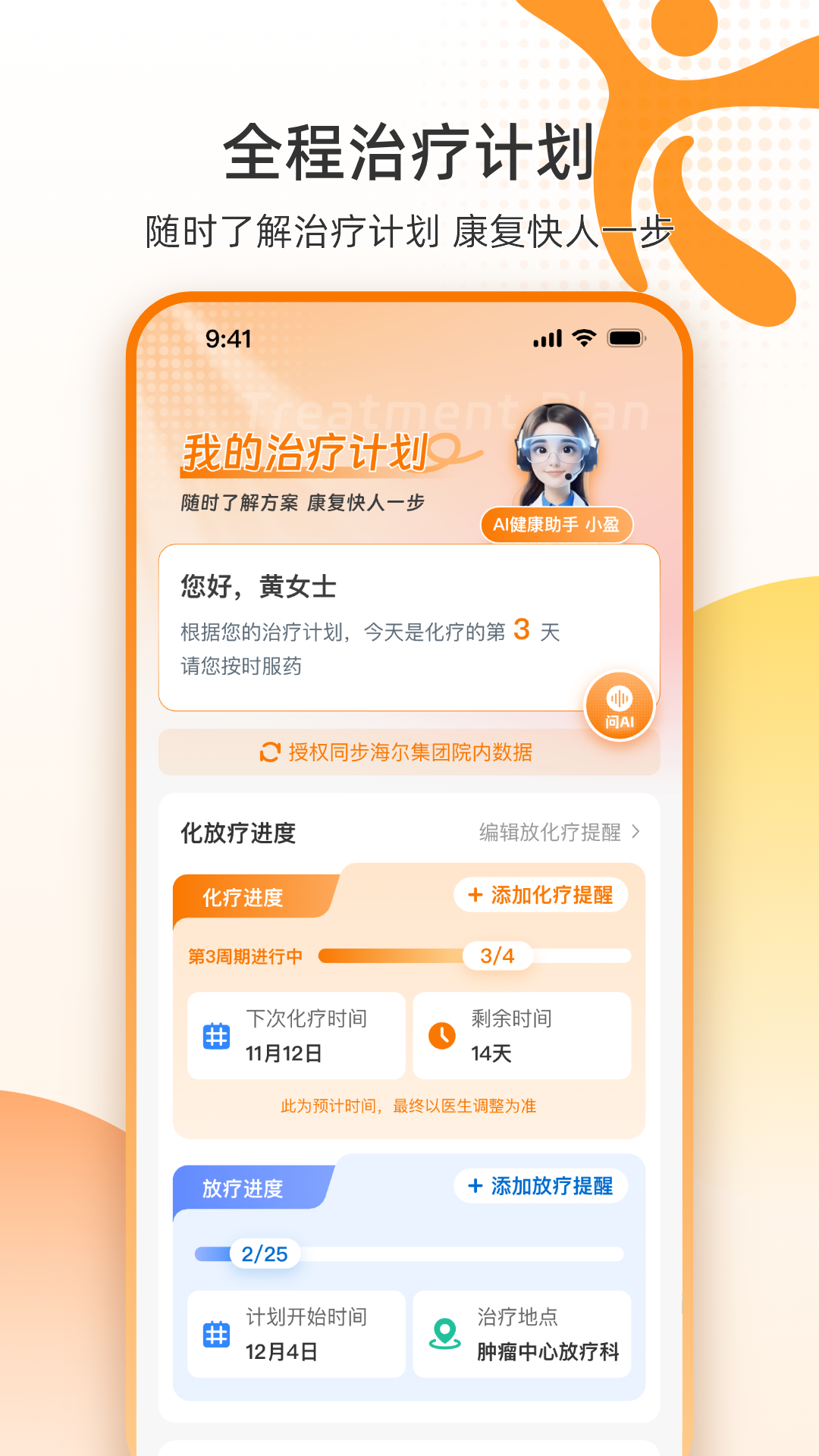 精彩截图-智护盈康2026官方新版
