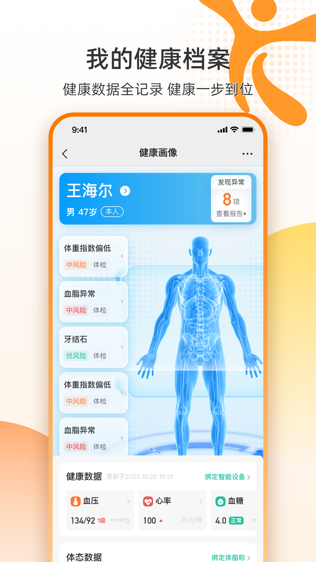 精彩截图-智护盈康2026官方新版
