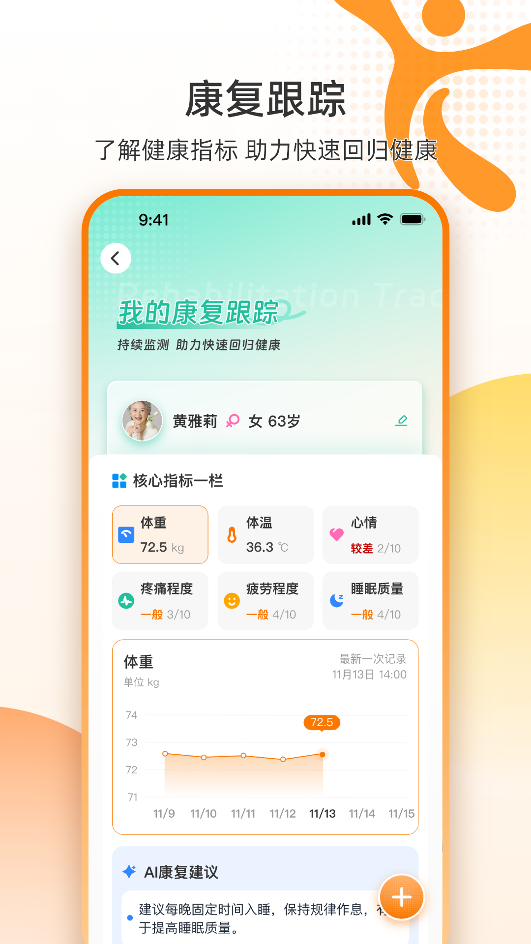 精彩截图-智护盈康2026官方新版