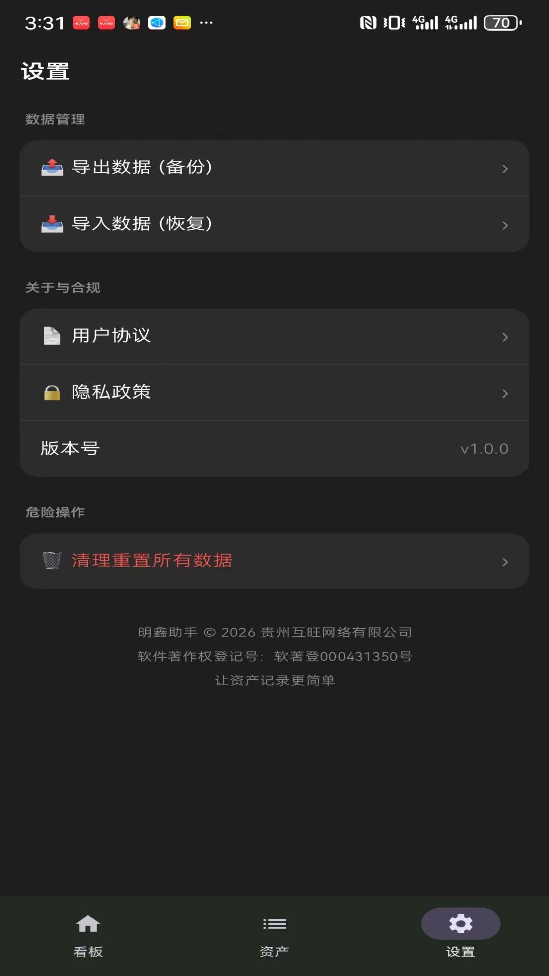 精彩截图-明鑫助手2026官方新版