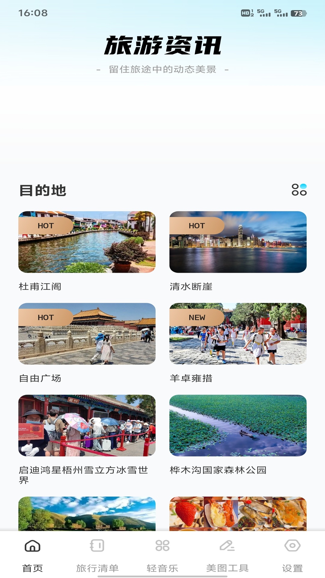 精彩截图-一路顺风20262026官方新版