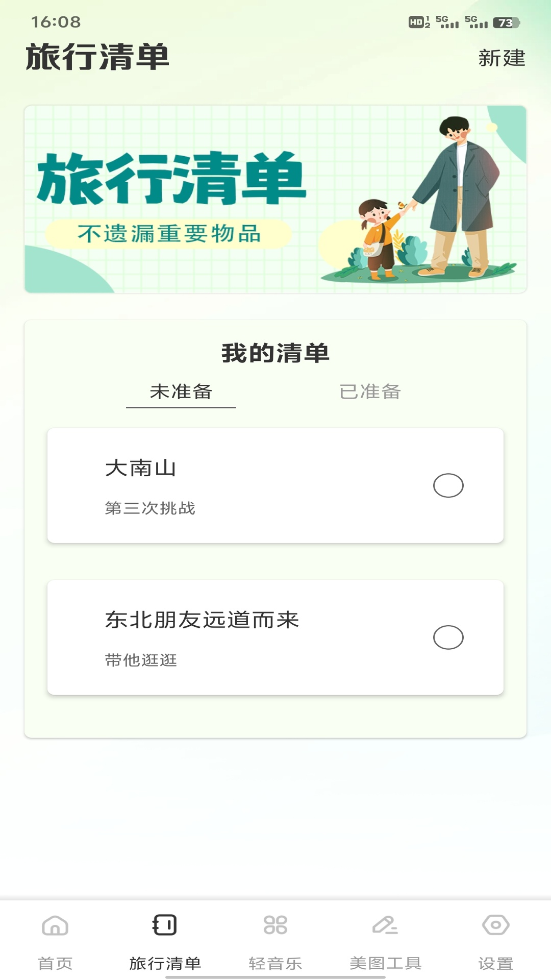 精彩截图-一路顺风20262026官方新版