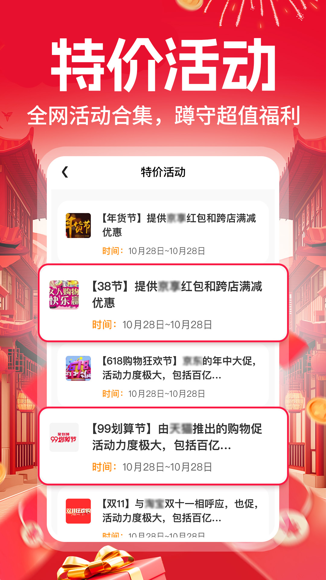 淘淘购物省钱多 截图 4