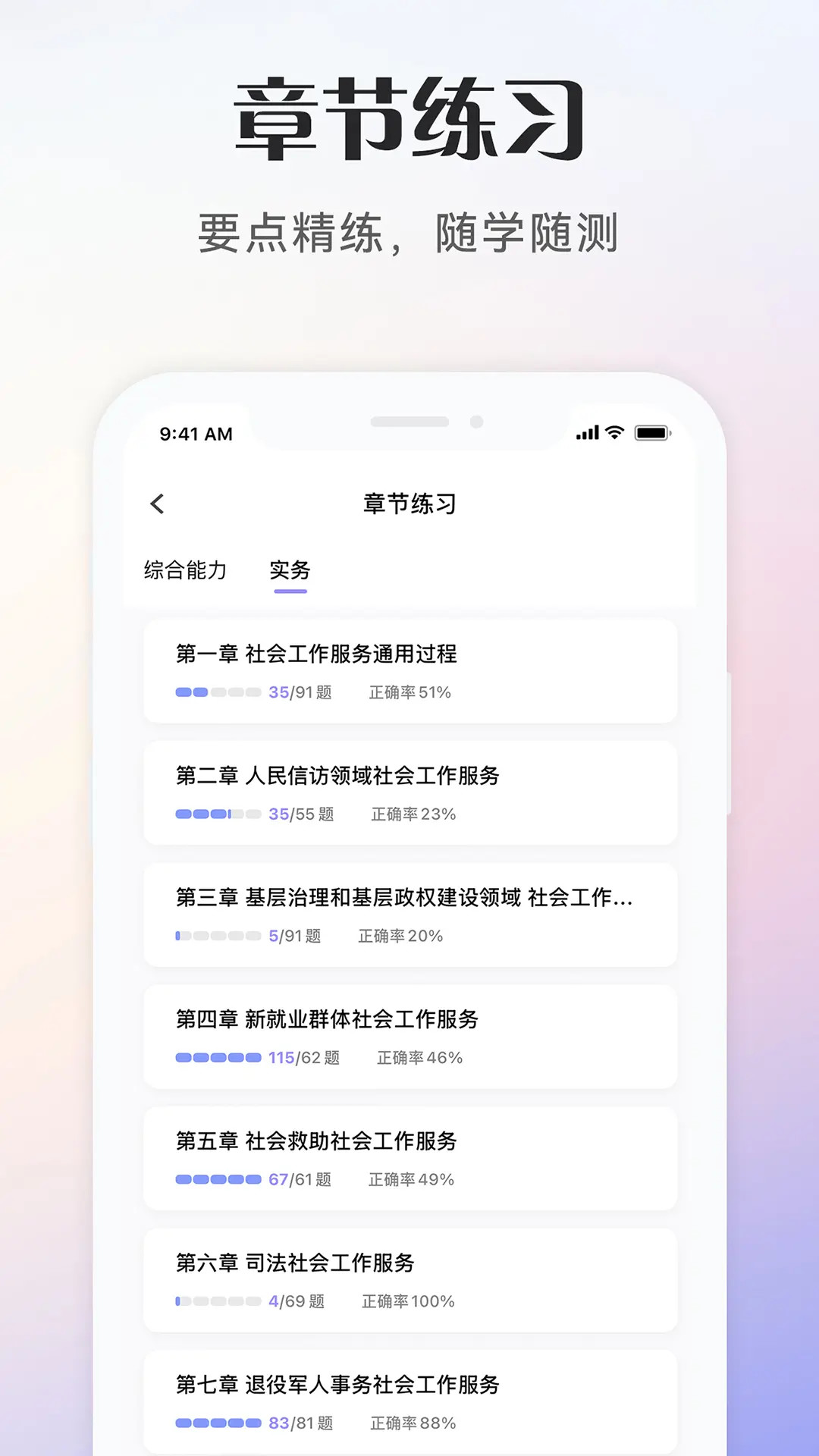 精彩截图-社会工作者考试2026官方新版