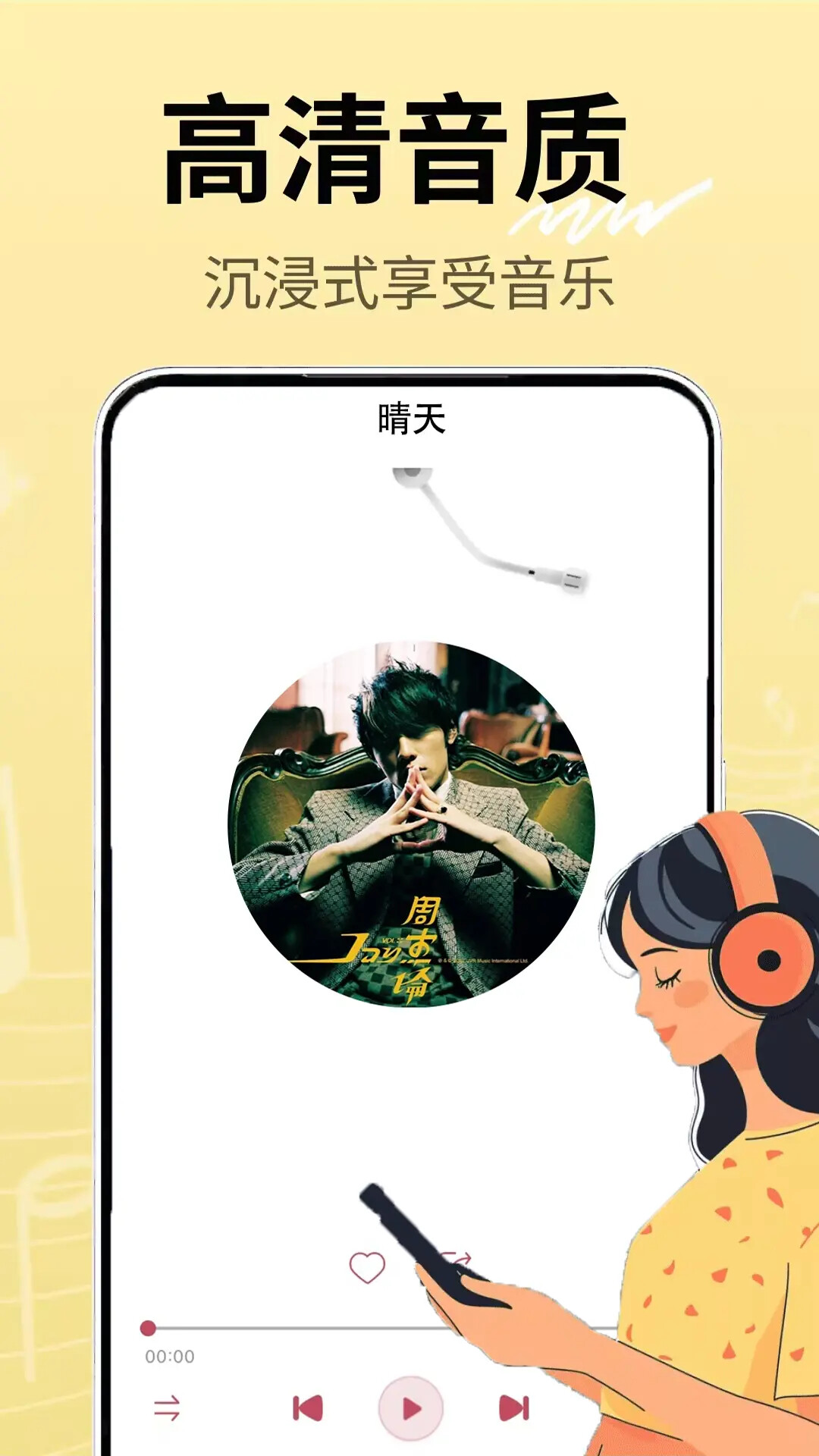 汽车音乐 截图 3