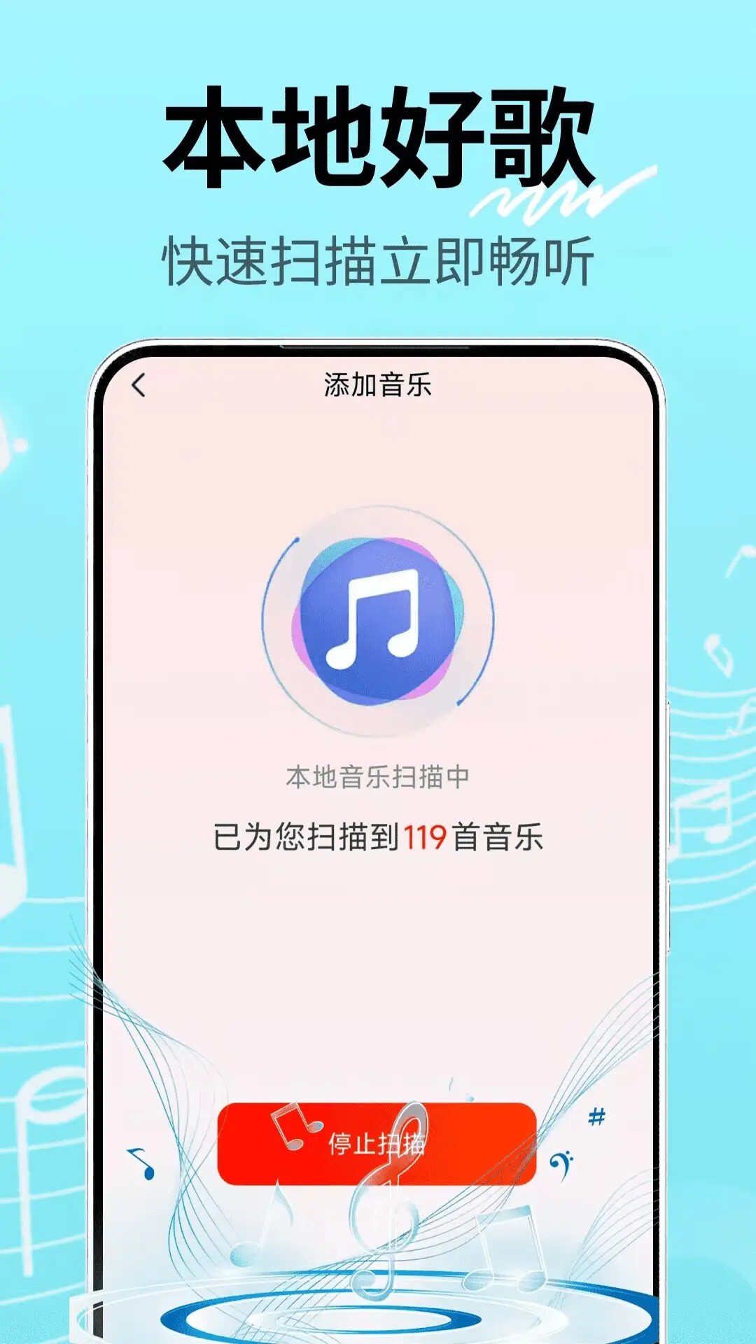 汽车音乐 截图 4