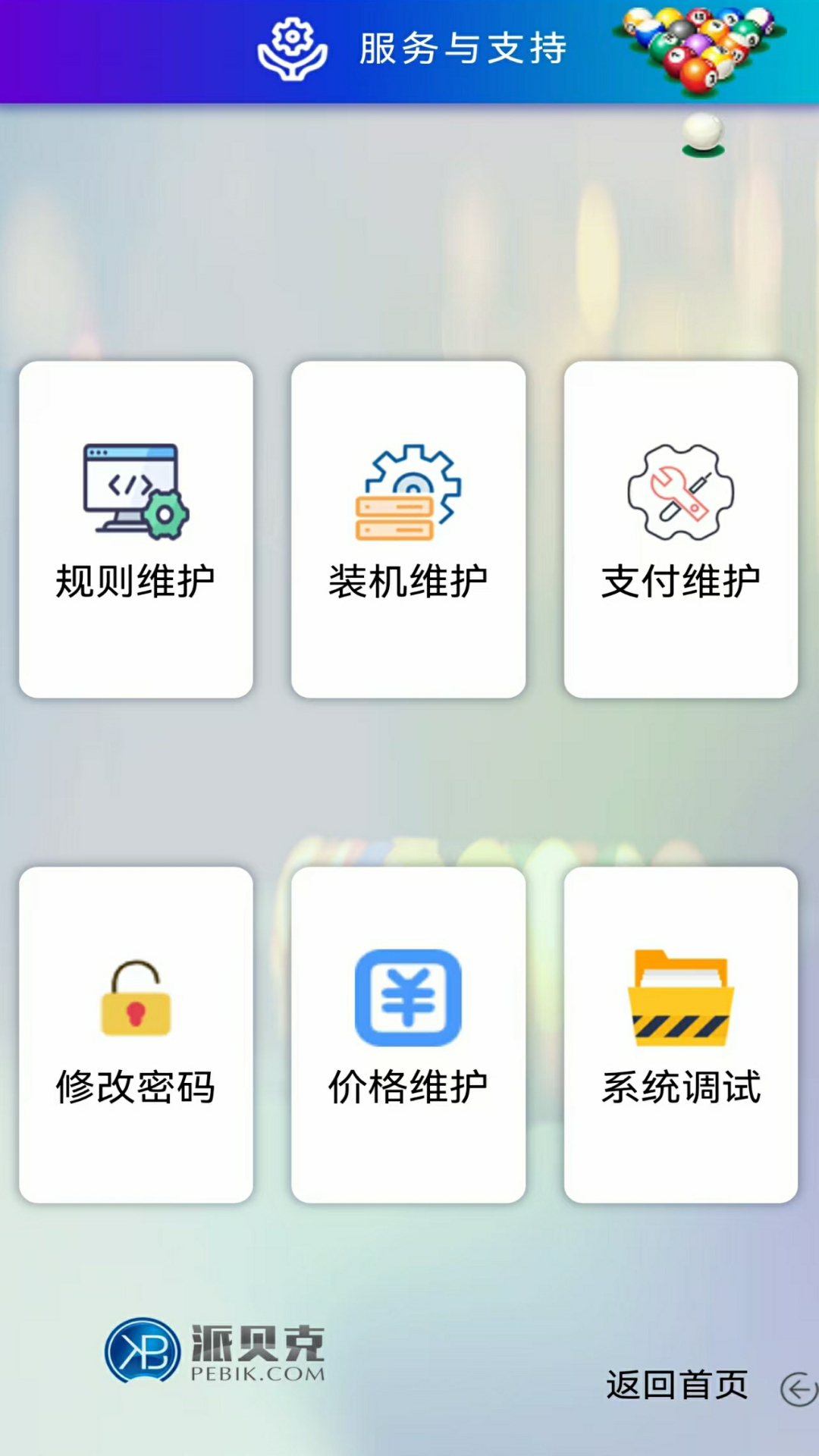 精彩截图-小派台球2026官方新版