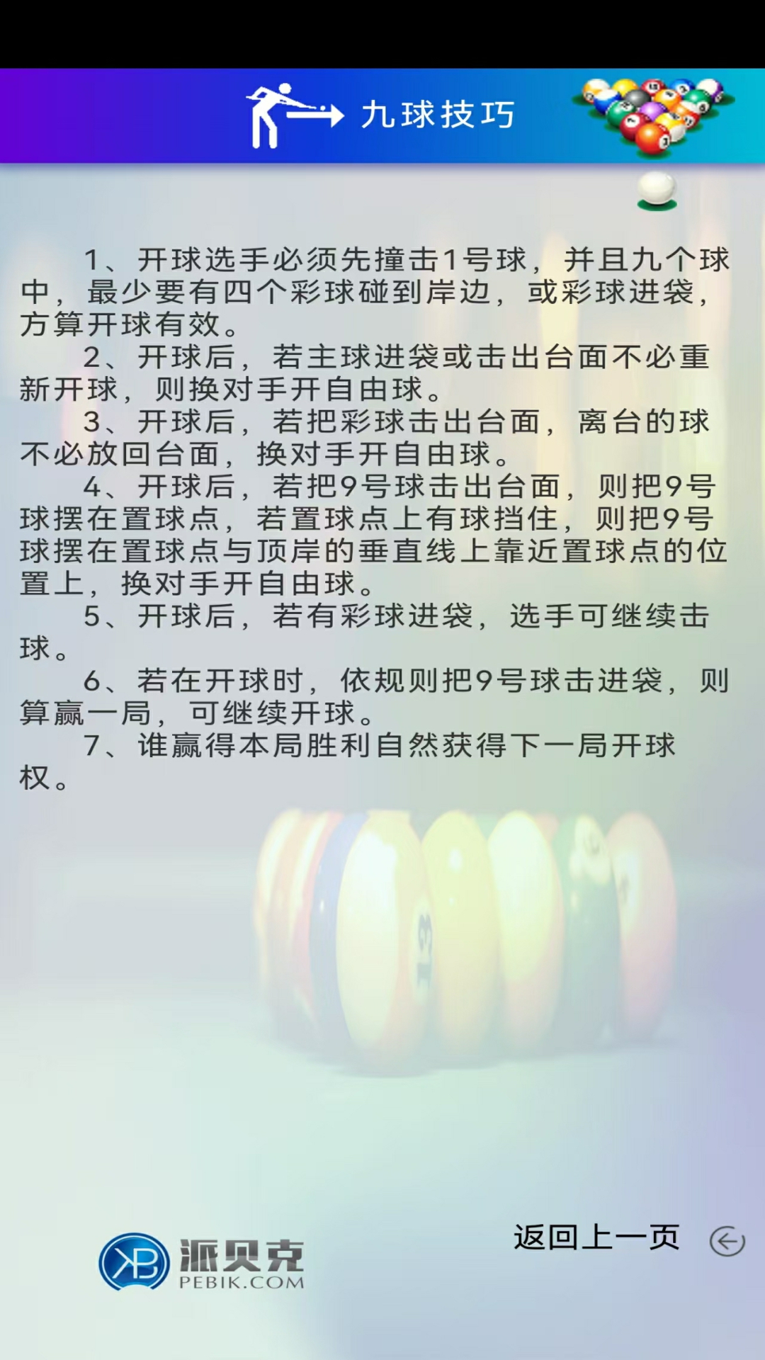 精彩截图-小派台球2026官方新版