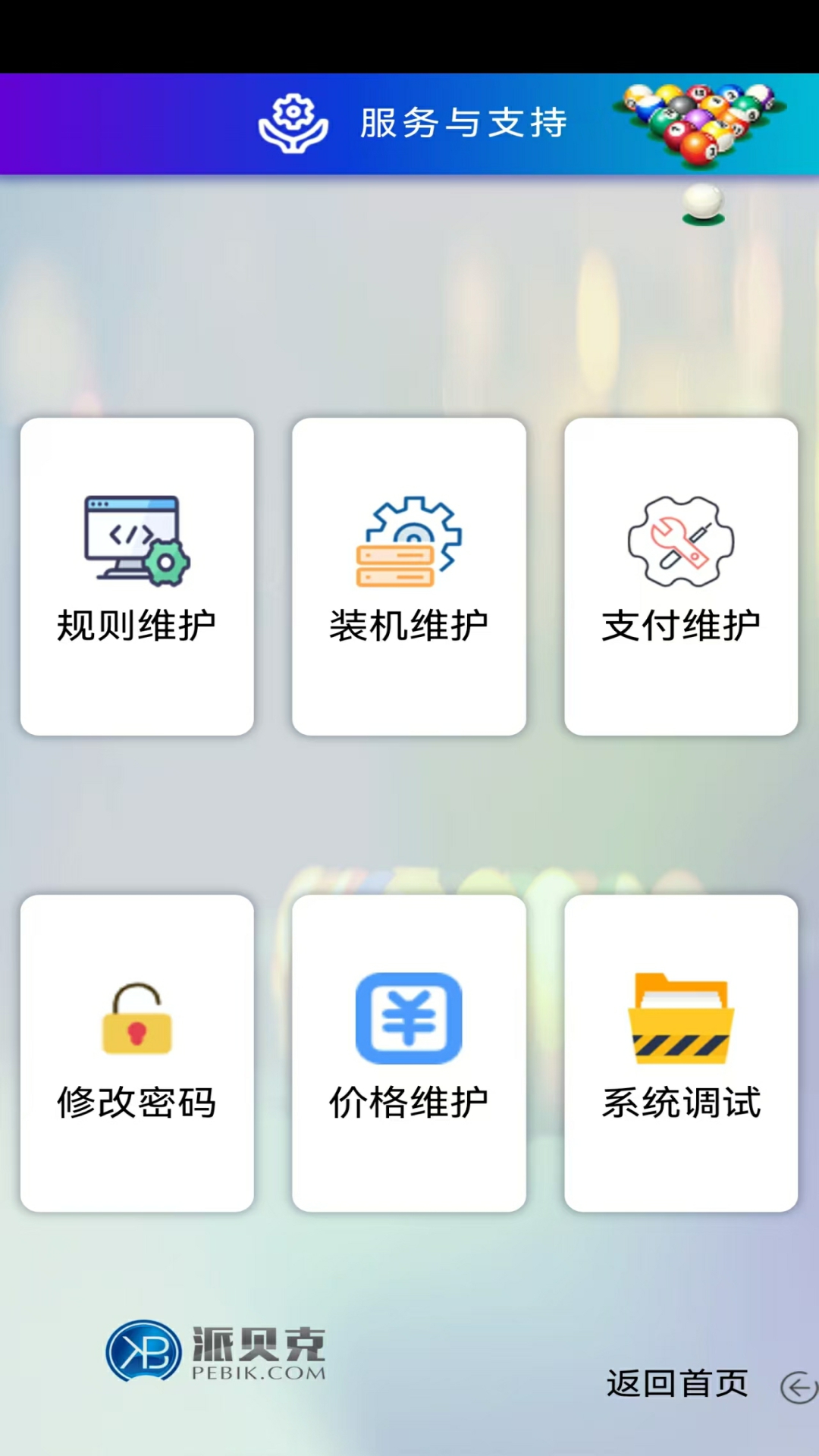 精彩截图-小派台球2026官方新版