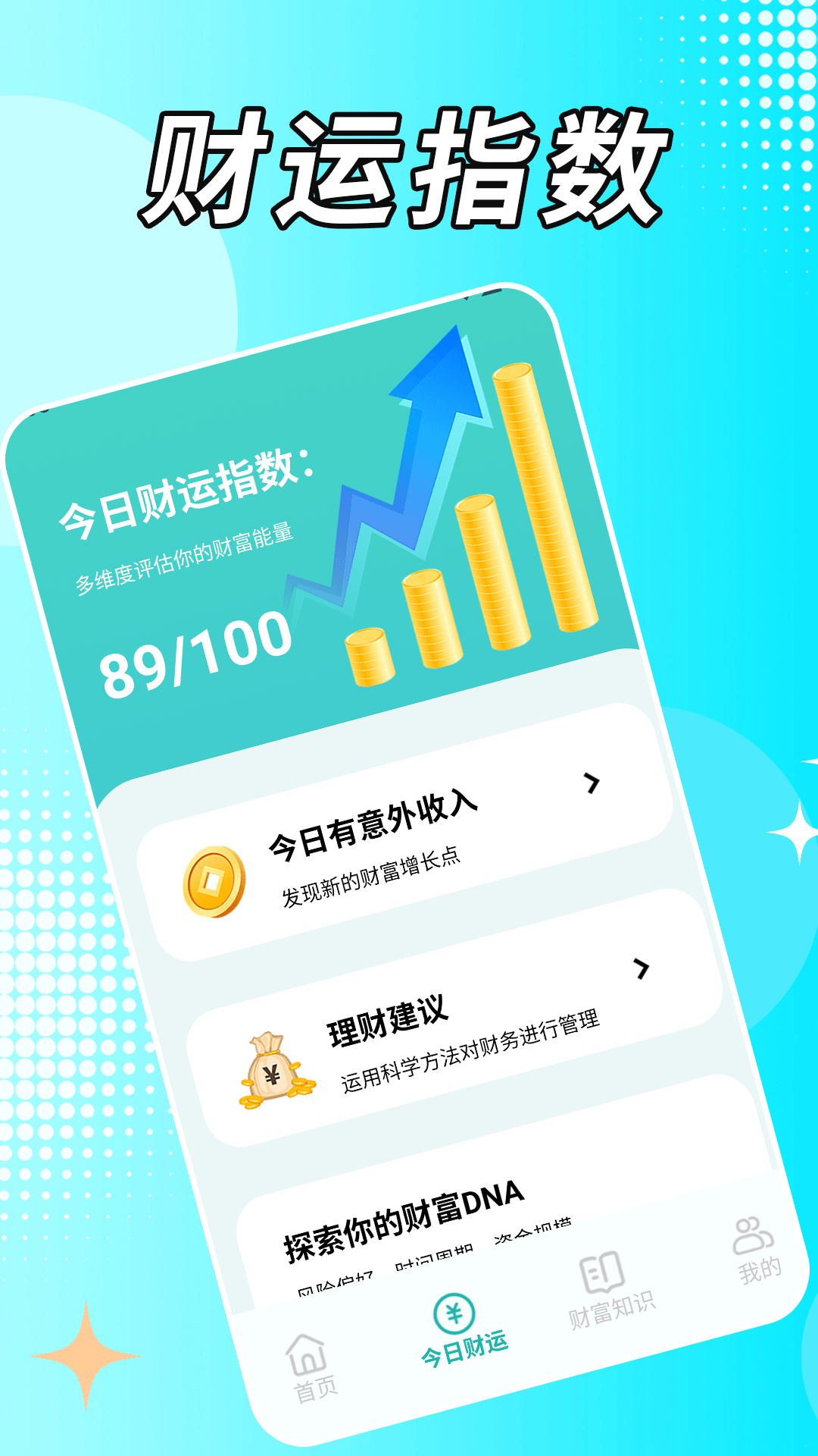 精彩截图-好运满满20262026官方新版