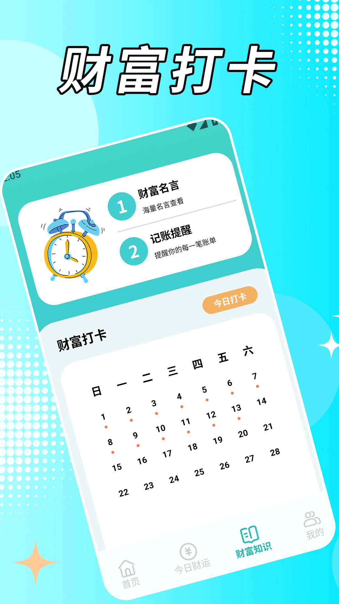 精彩截图-好运满满20262026官方新版