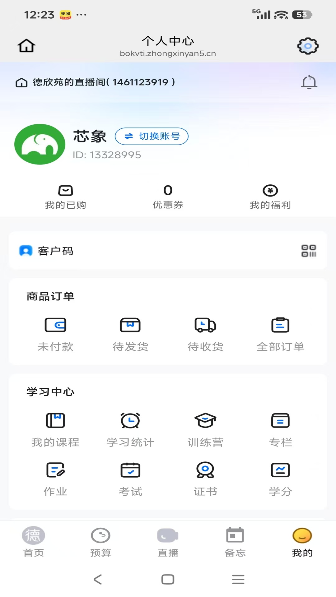 精彩截图-德欣苑2026官方新版