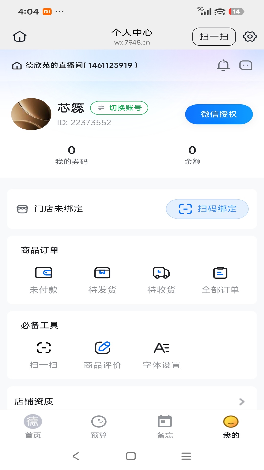 精彩截图-德欣苑2026官方新版