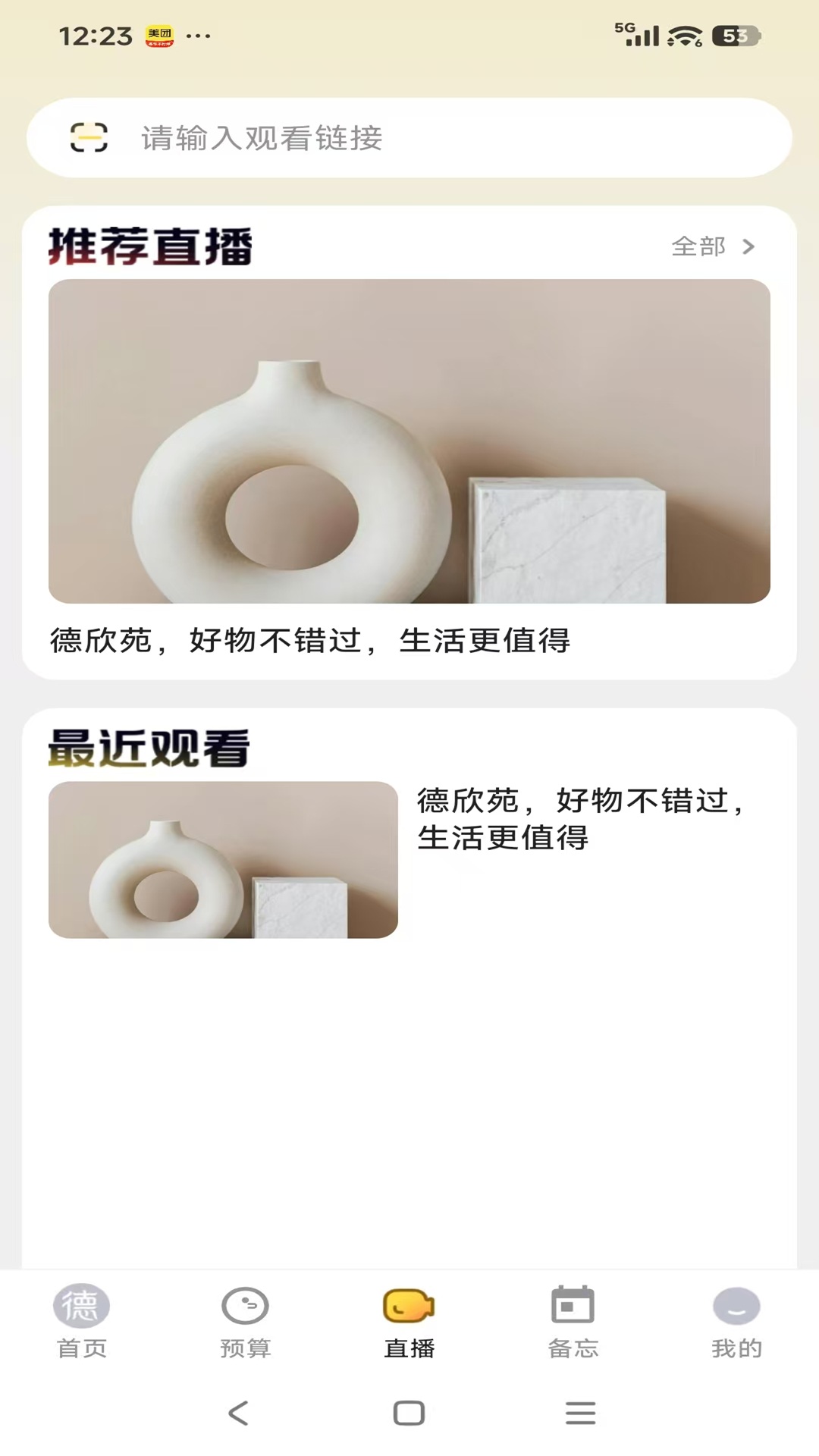 精彩截图-德欣苑2026官方新版