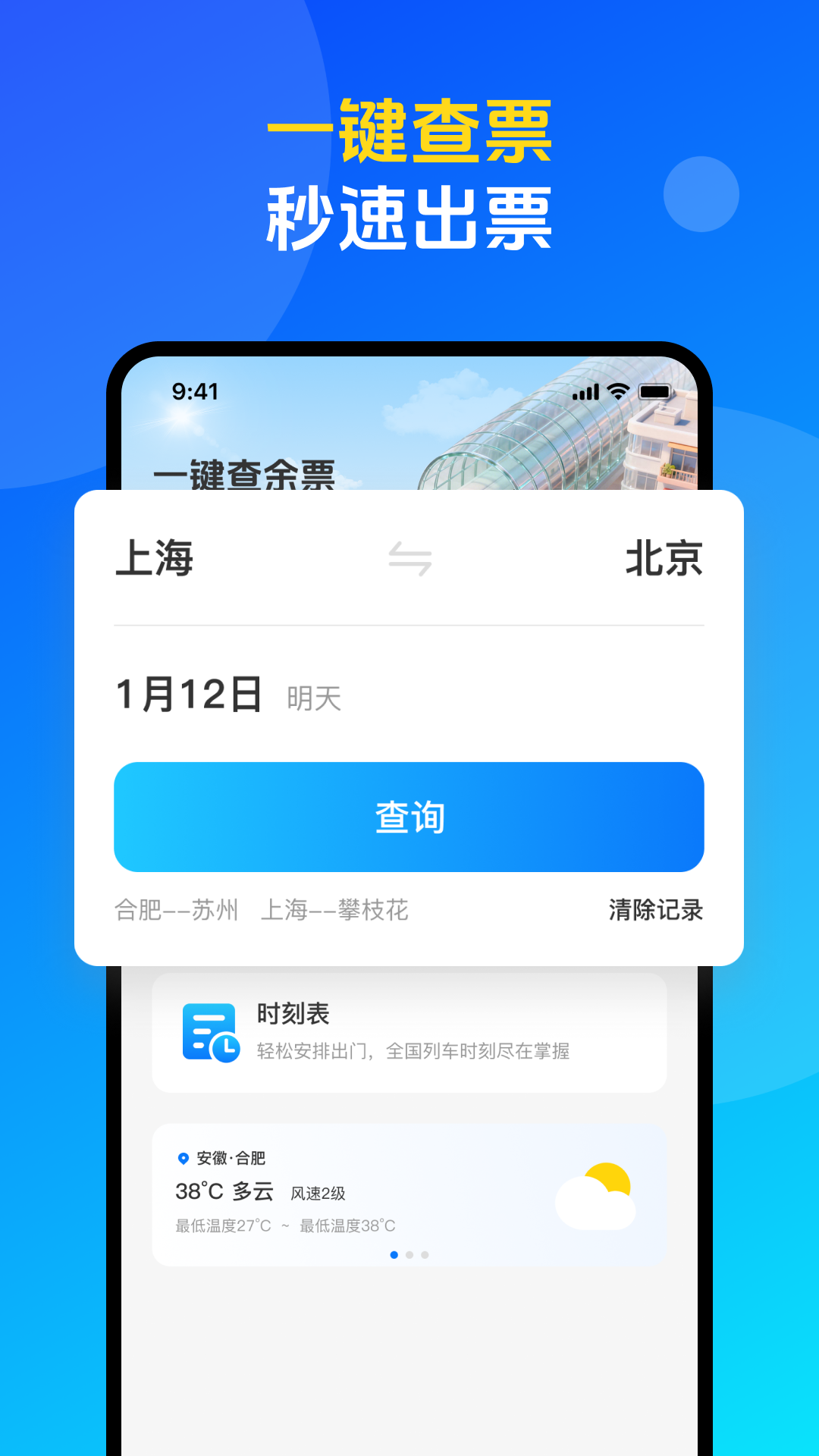 精彩截图-火车票高铁购票查询2026官方新版