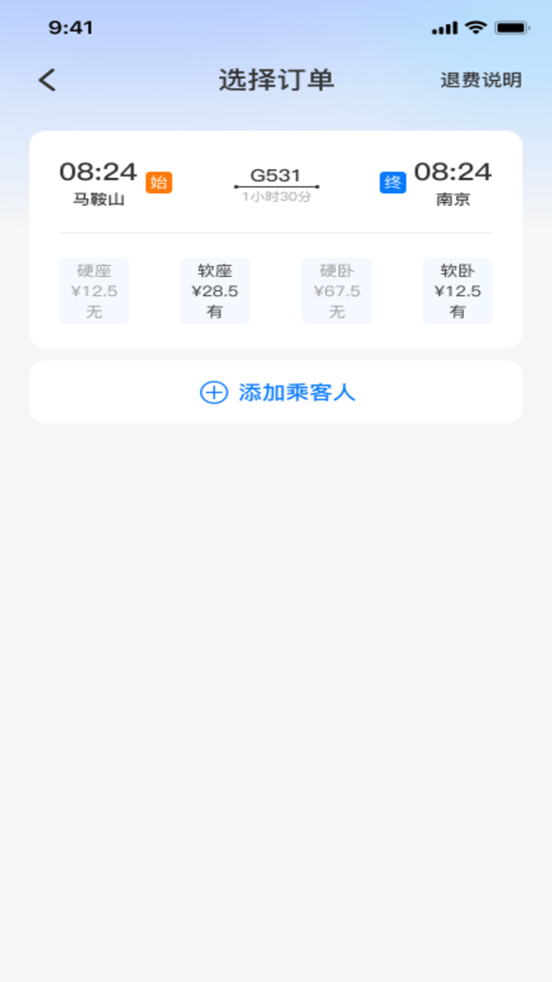 精彩截图-火车票高铁购票查询2026官方新版