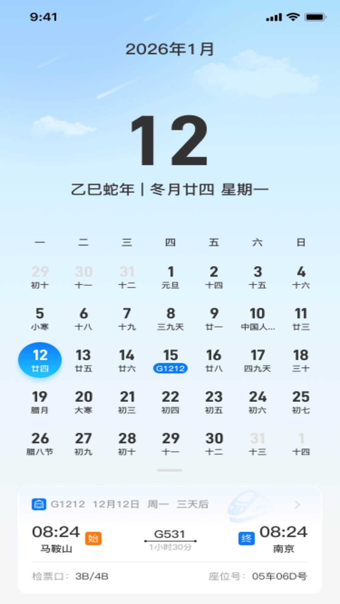 精彩截图-火车票高铁购票查询2026官方新版