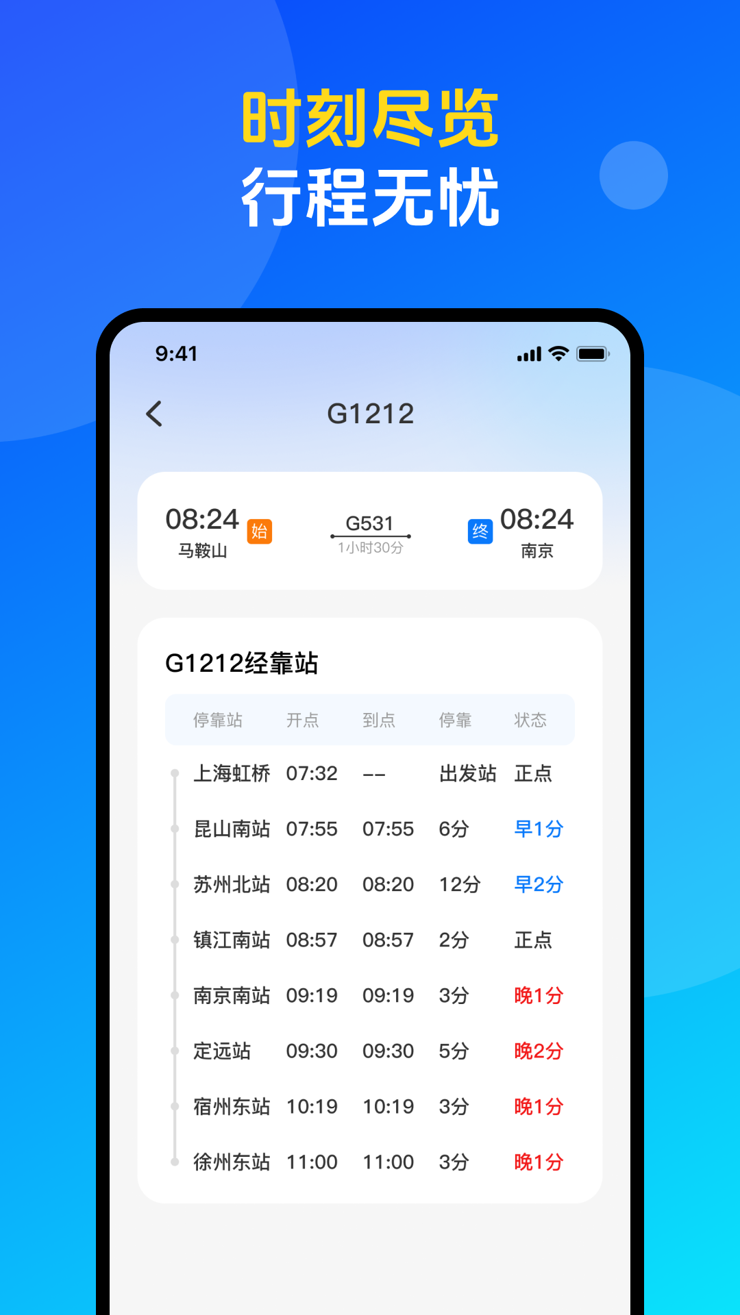 火车票高铁购票查询 截图 4