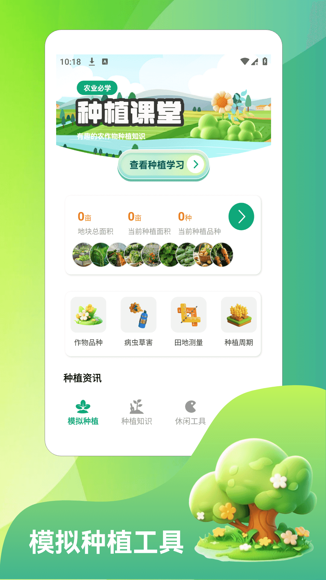 精彩截图-田园好时光旅2026官方新版