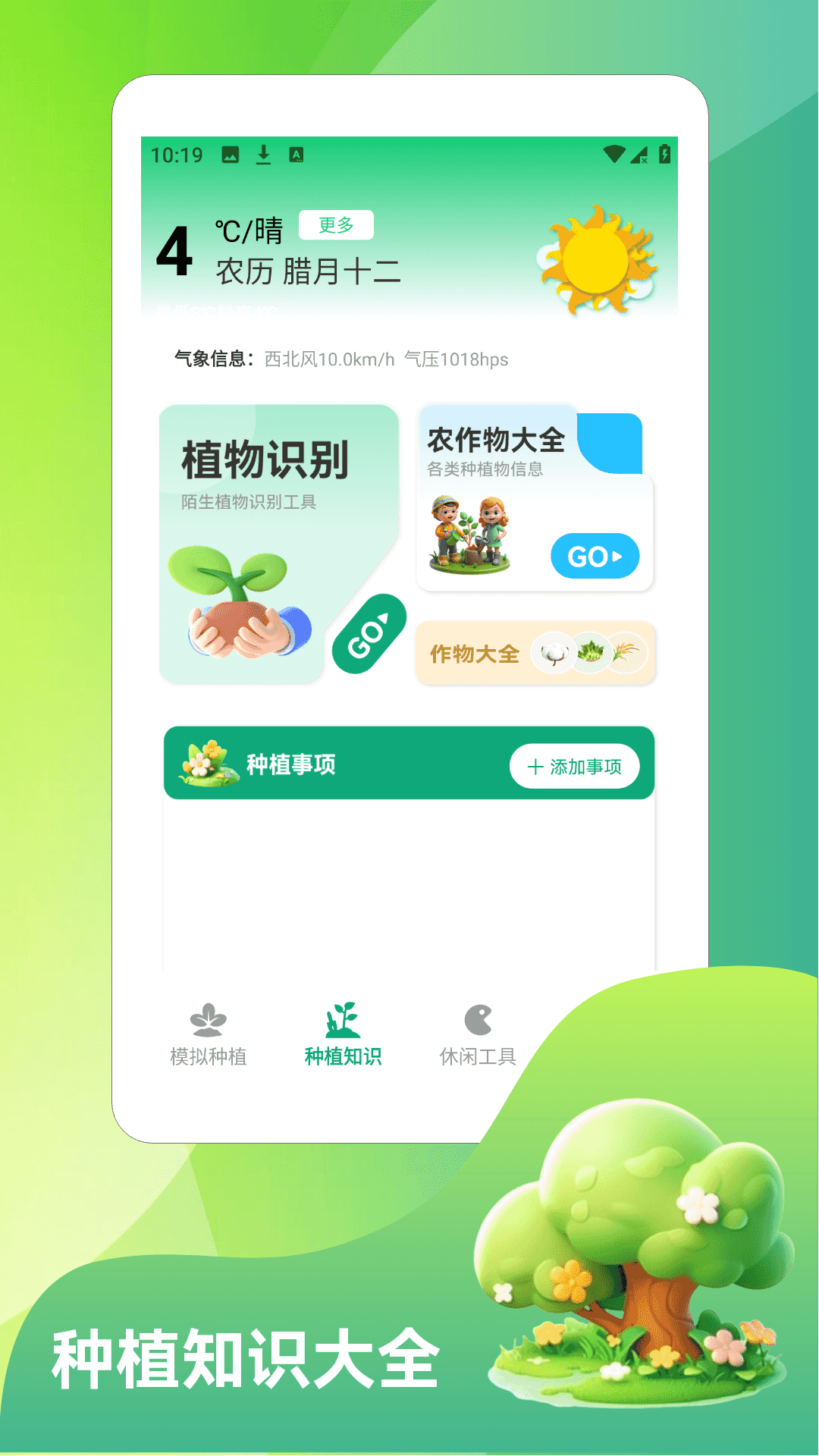 精彩截图-田园好时光旅2026官方新版