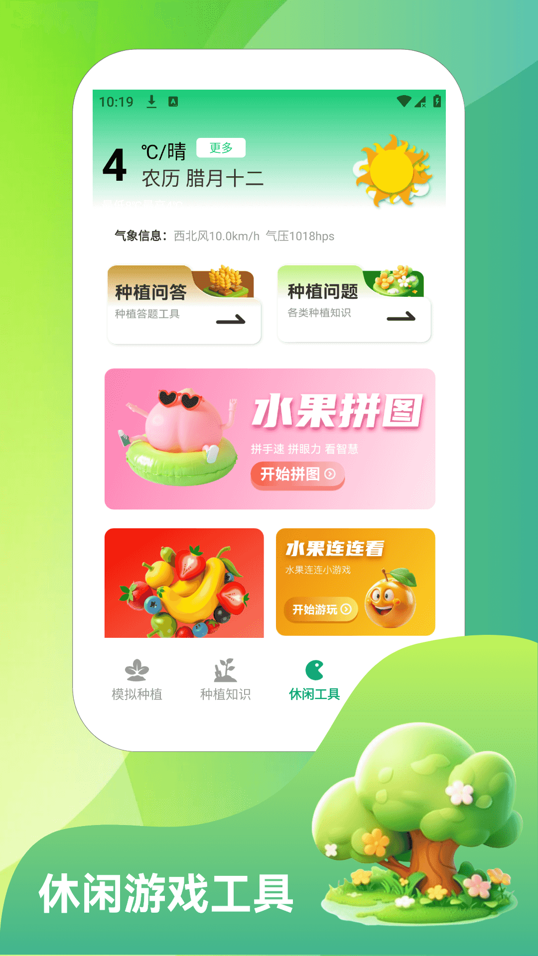 精彩截图-田园好时光旅2026官方新版