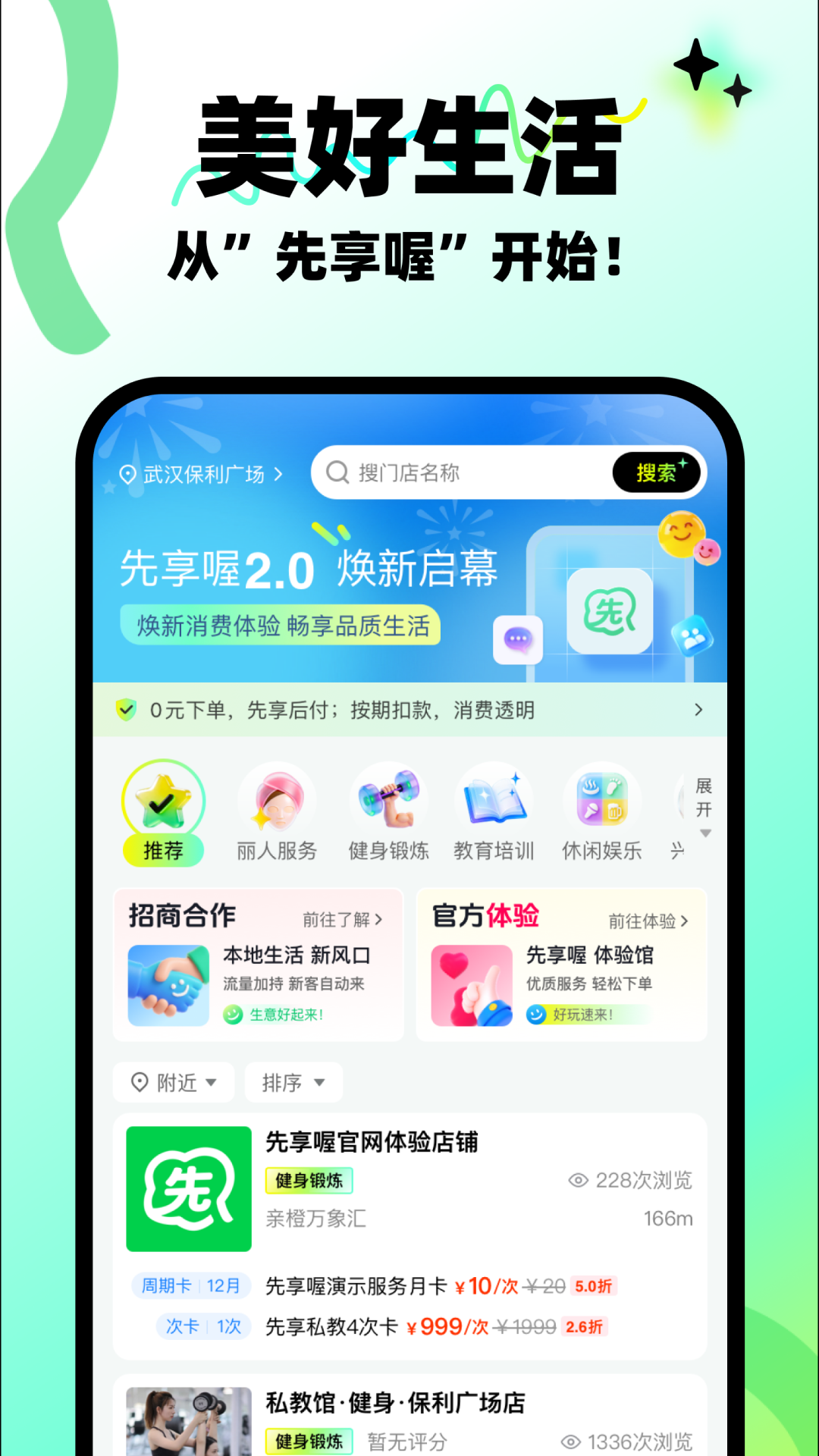 精彩截图-先享喔2026官方新版