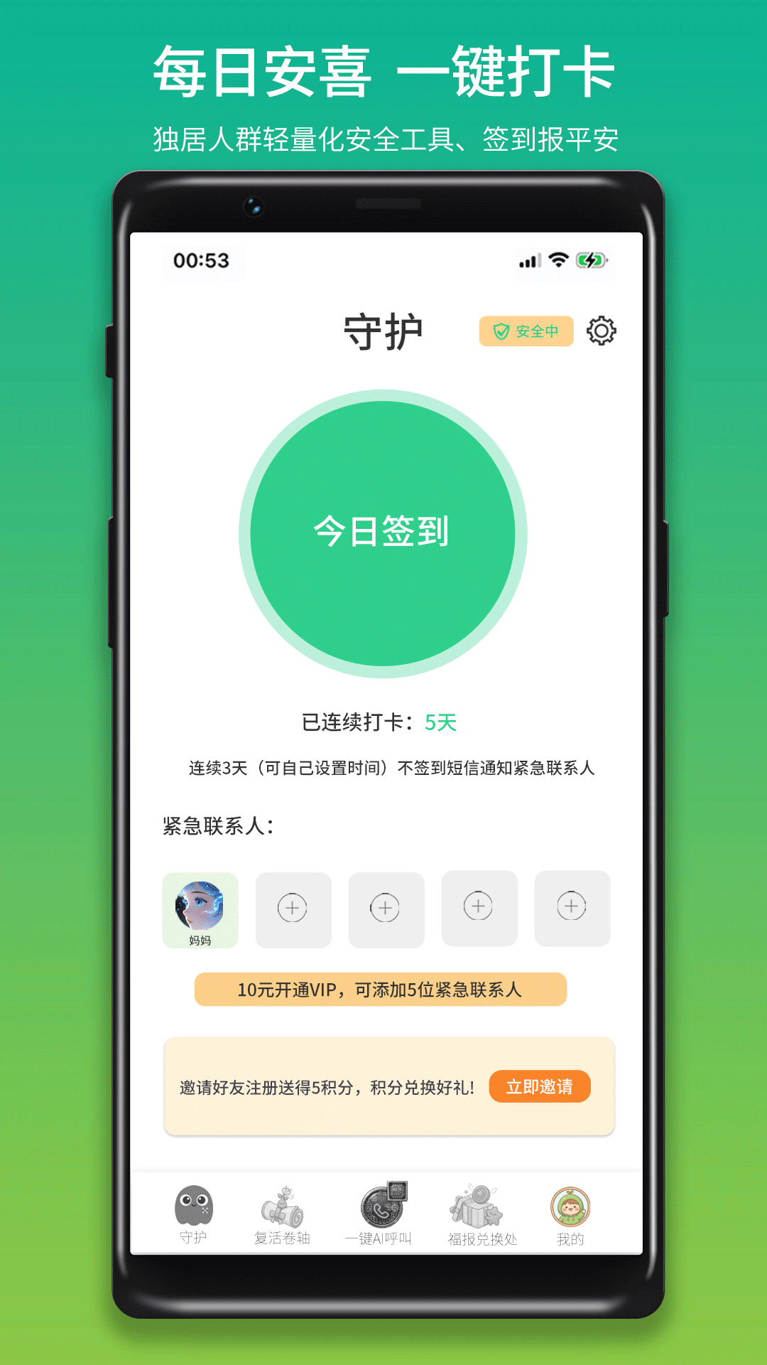 精彩截图-安喜签2026官方新版