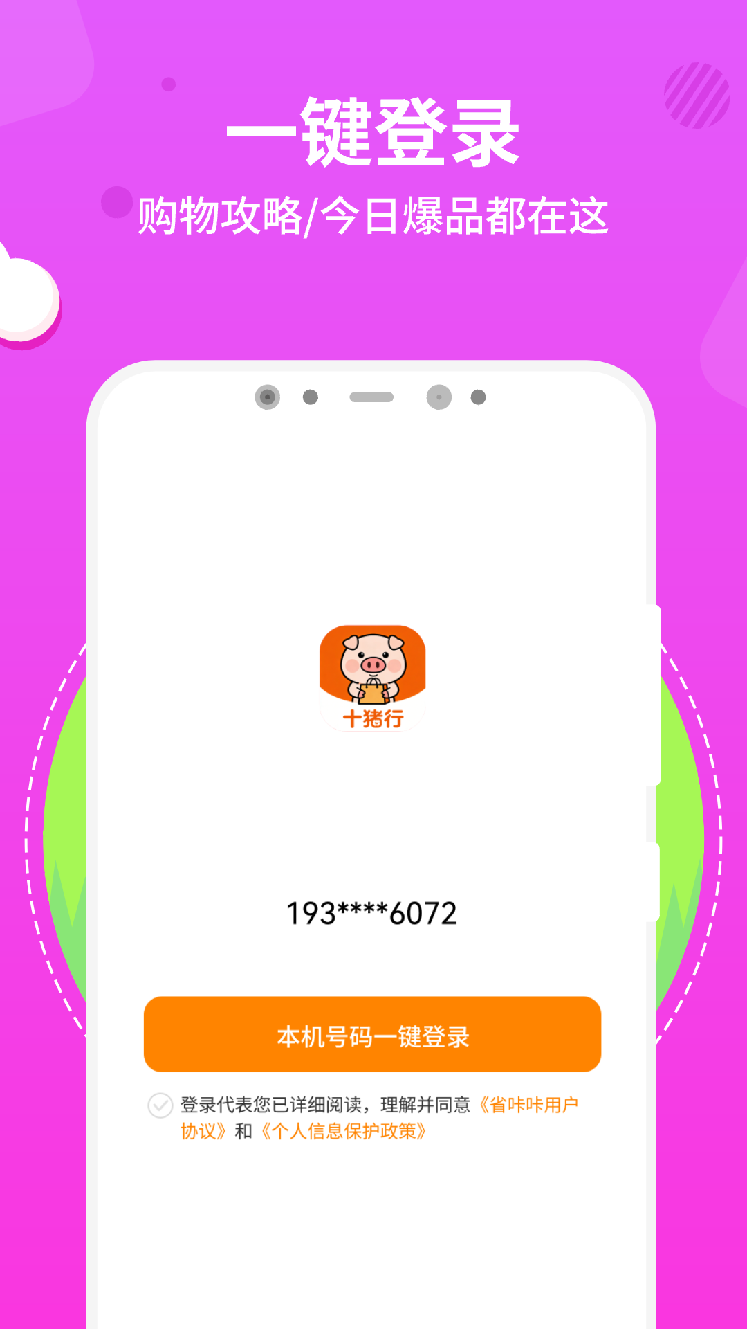 精彩截图-十猪行2026官方新版