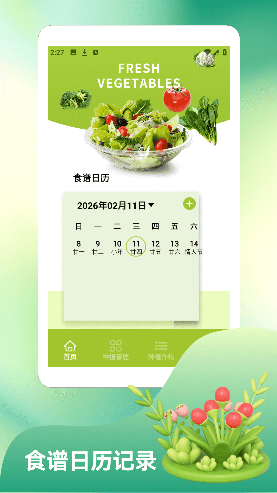 精彩截图-爷爷的农院pro2026官方新版