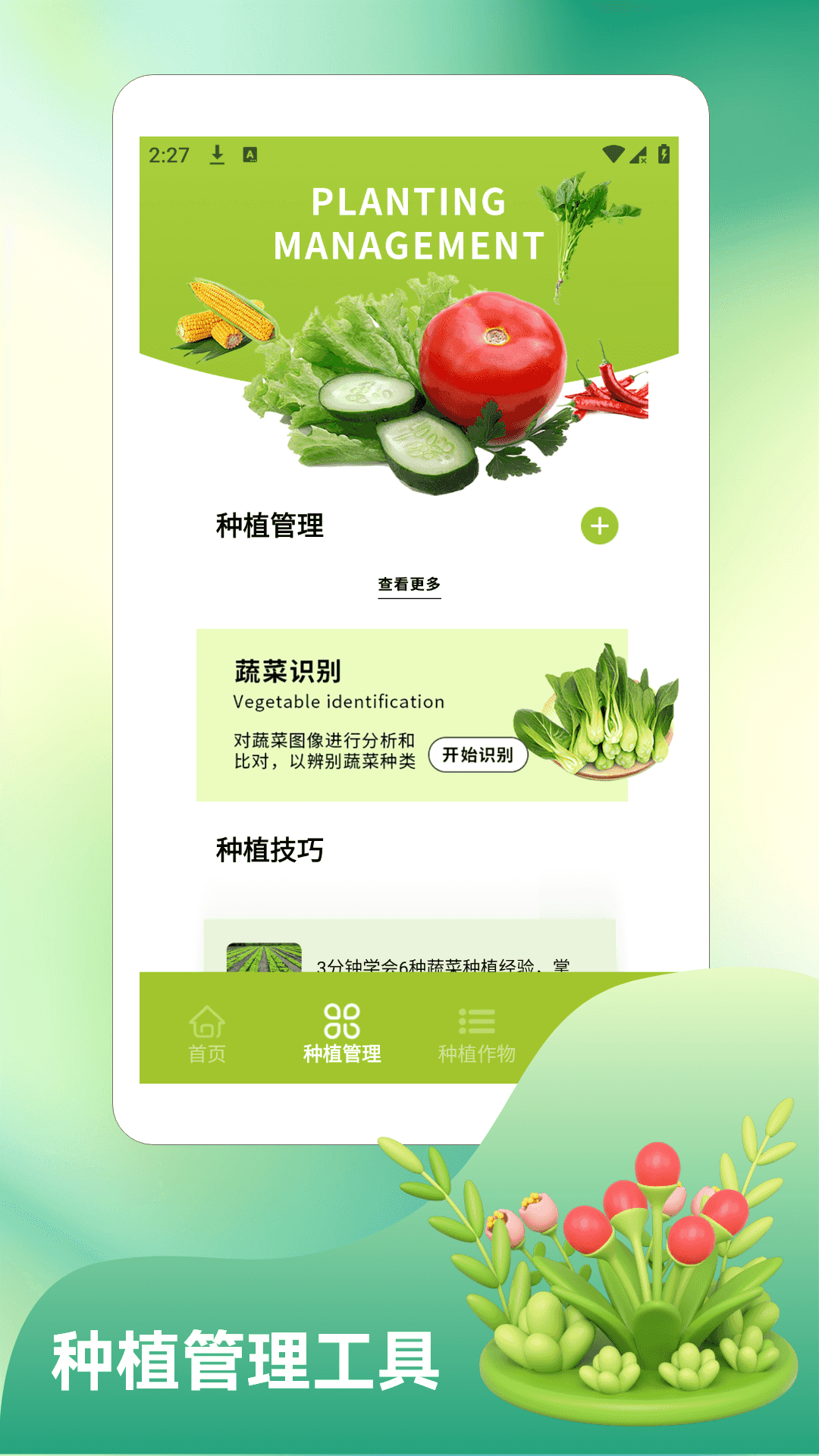 精彩截图-爷爷的农院pro2026官方新版