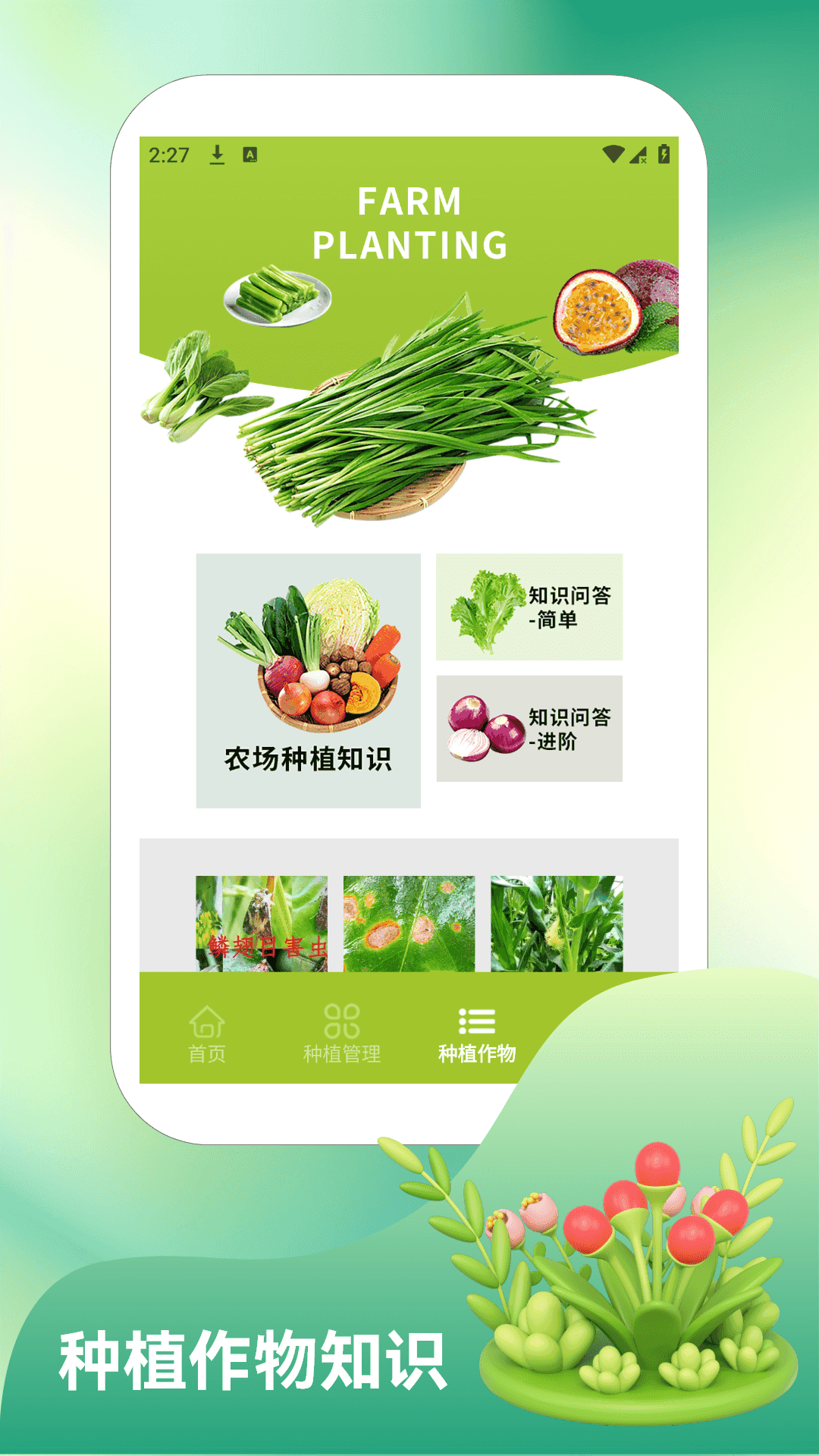 精彩截图-爷爷的农院pro2026官方新版