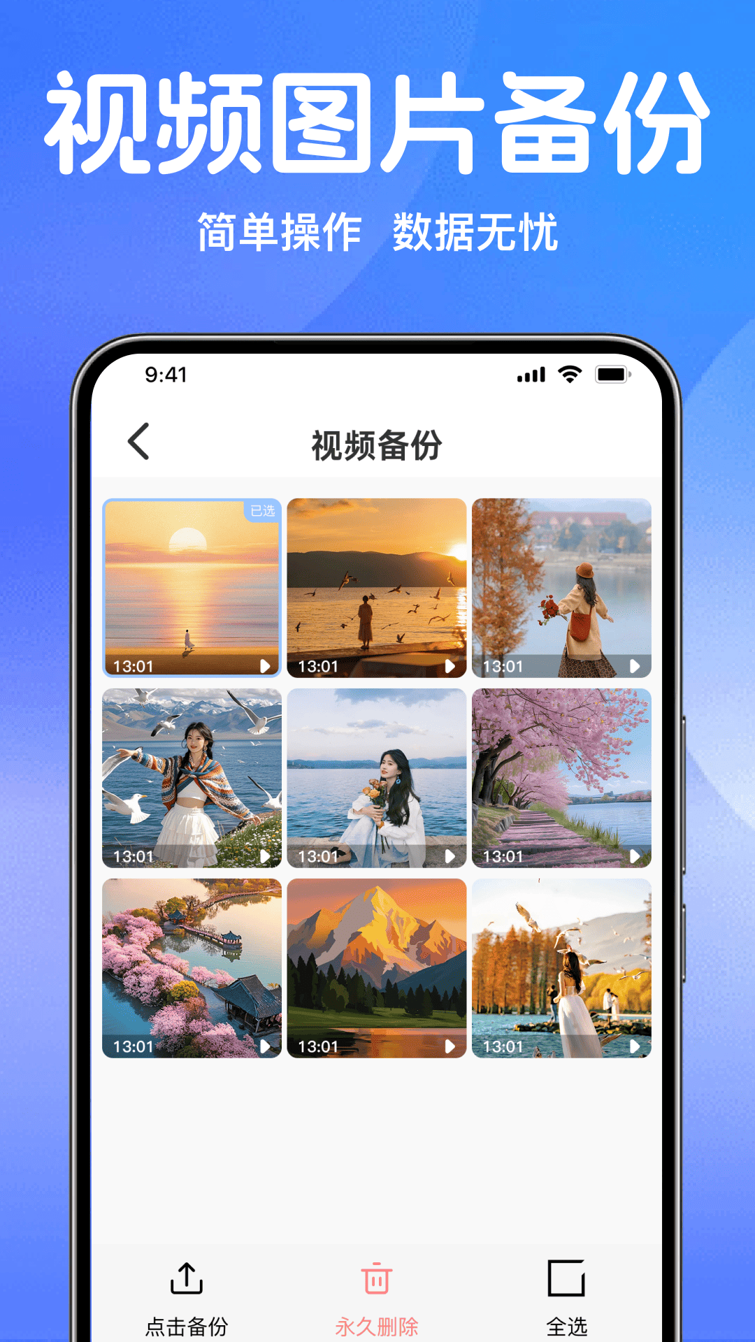 精彩截图-省心数据备份管家2026官方新版