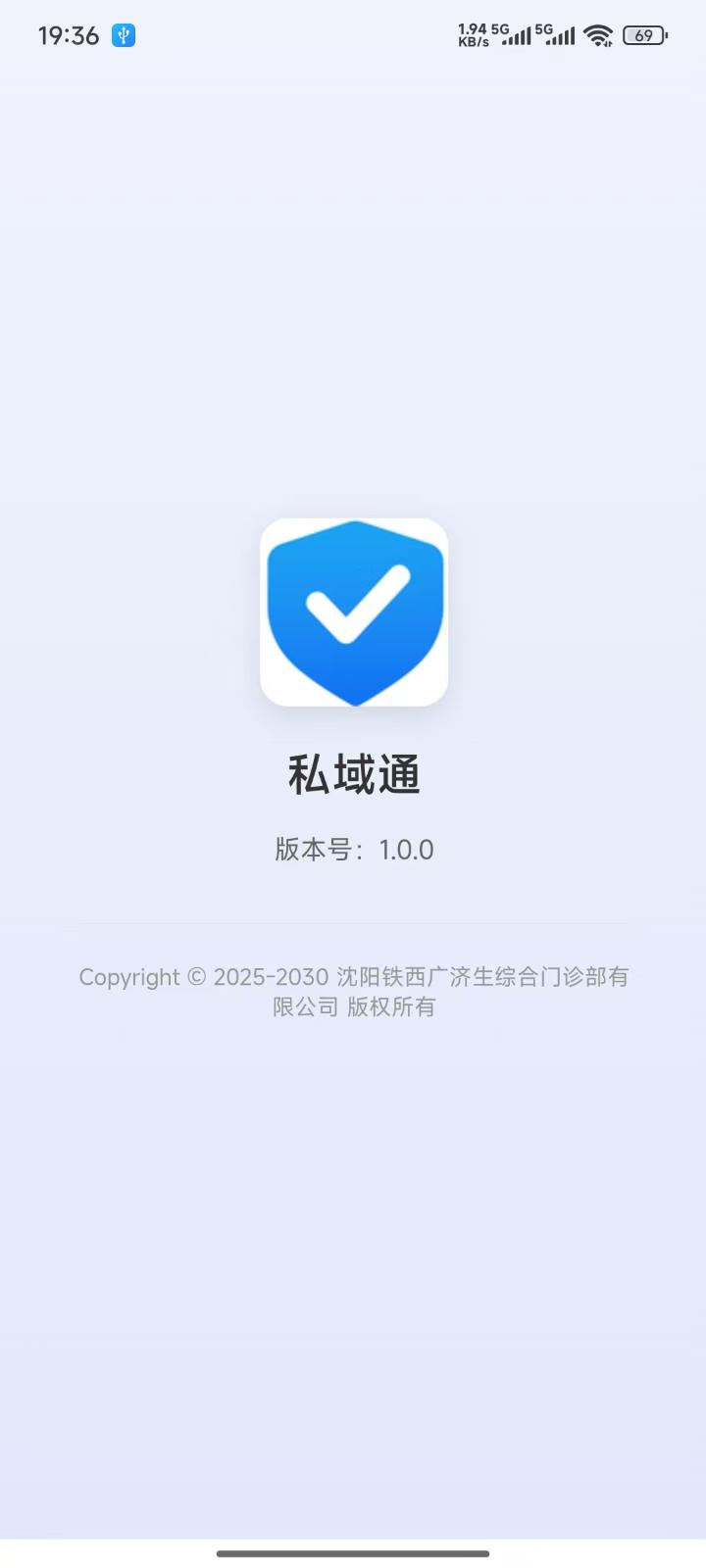 精彩截图-私域通2026官方新版