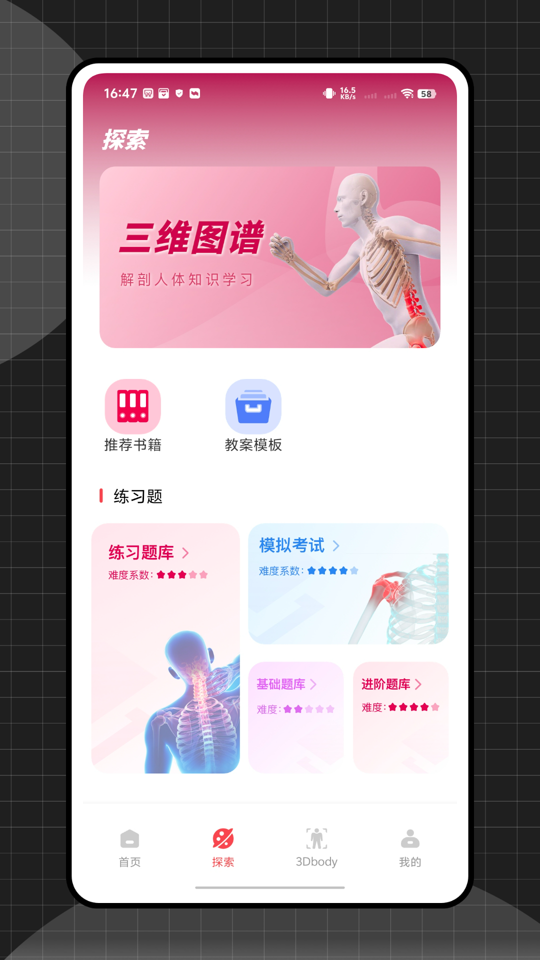 精彩截图-生理和病理学2026官方新版