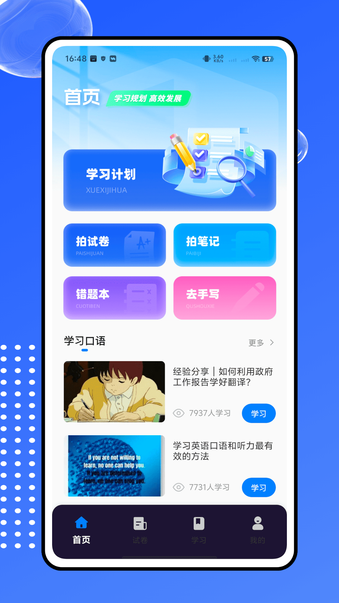 精彩截图-伴学匠2026官方新版