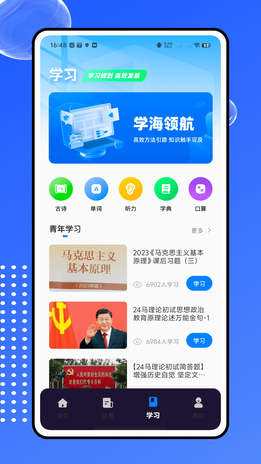 精彩截图-伴学匠2026官方新版