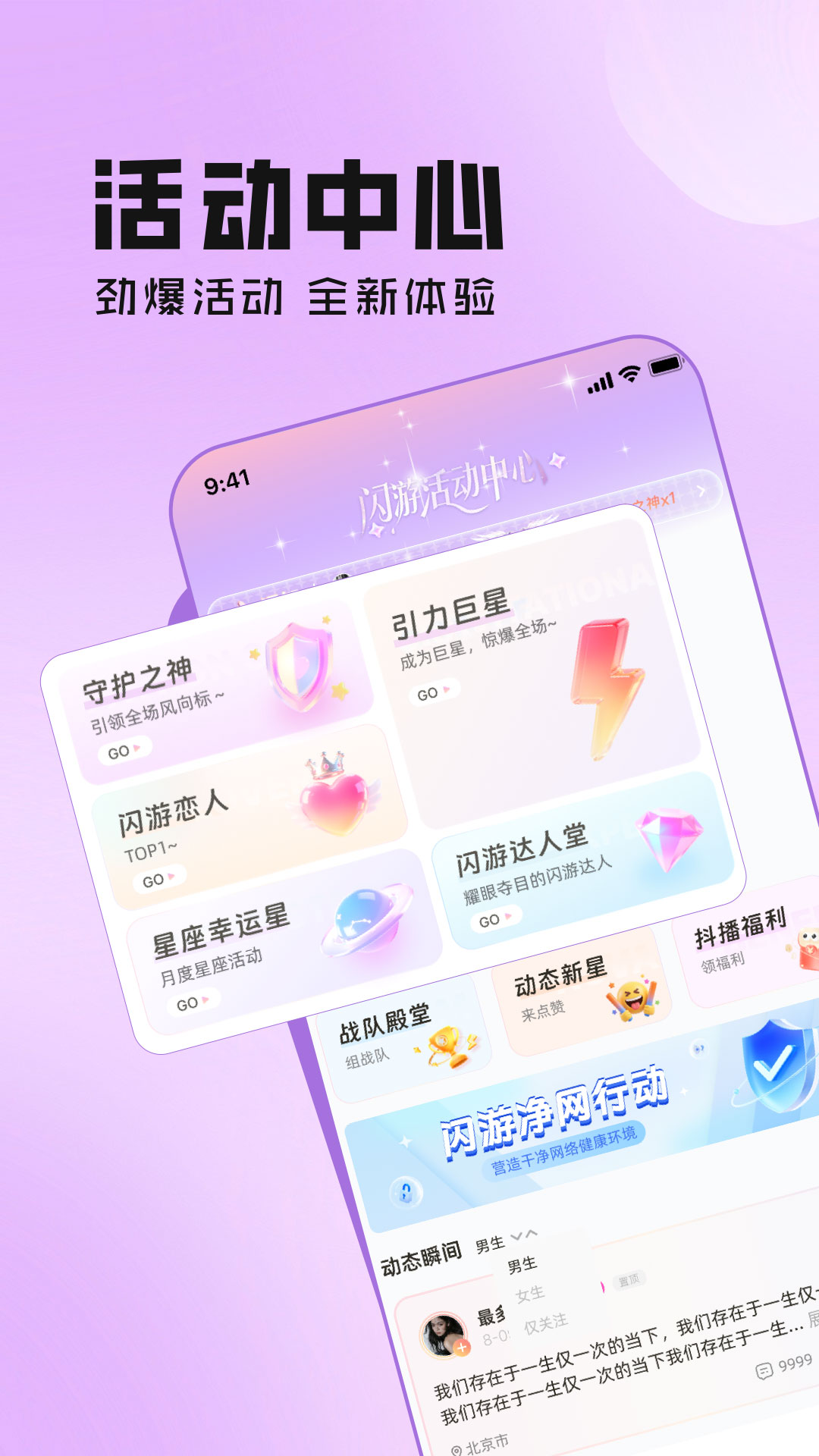 精彩截图-闪游2026官方新版