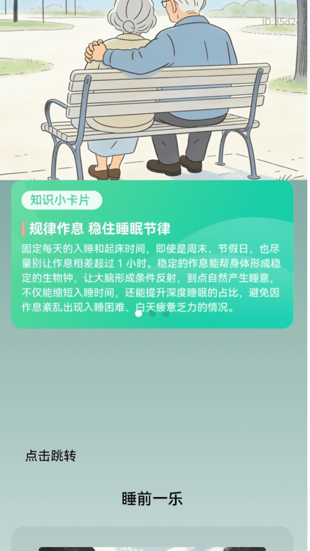 精彩截图-健步伴朝夕2026官方新版