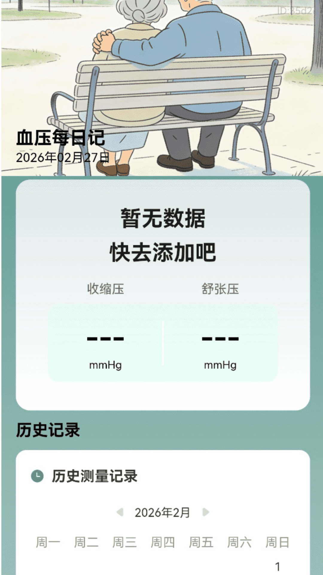 精彩截图-健步伴朝夕2026官方新版