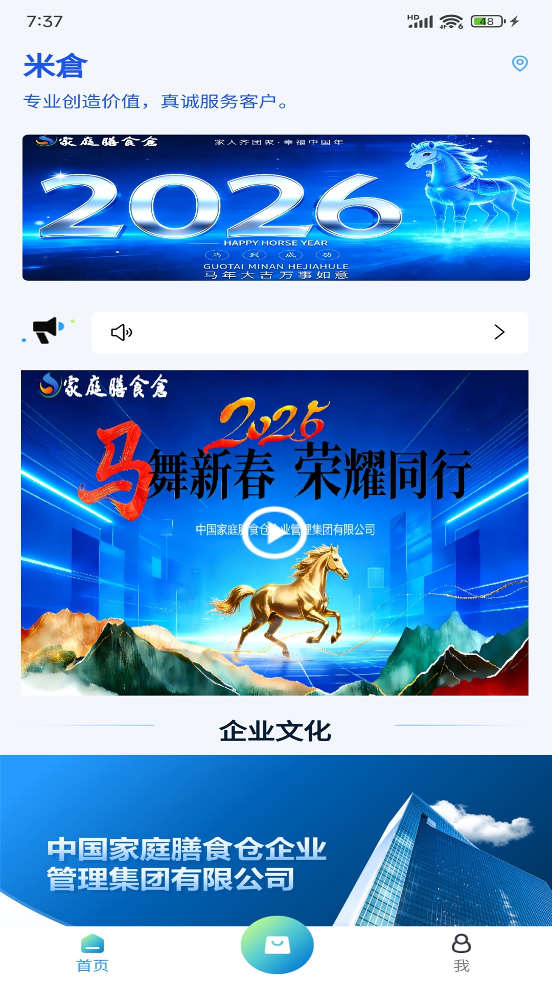 精彩截图-米倉2026官方新版