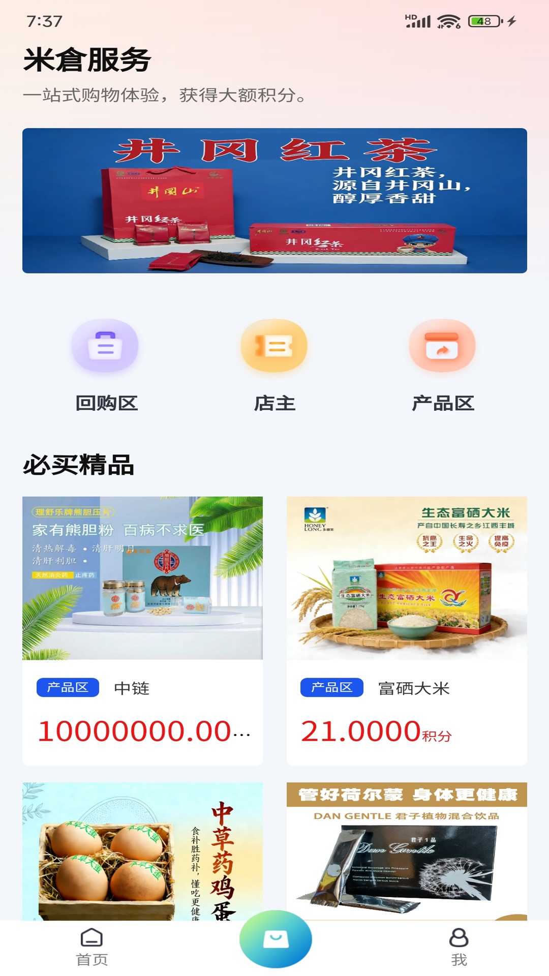 精彩截图-米倉2026官方新版