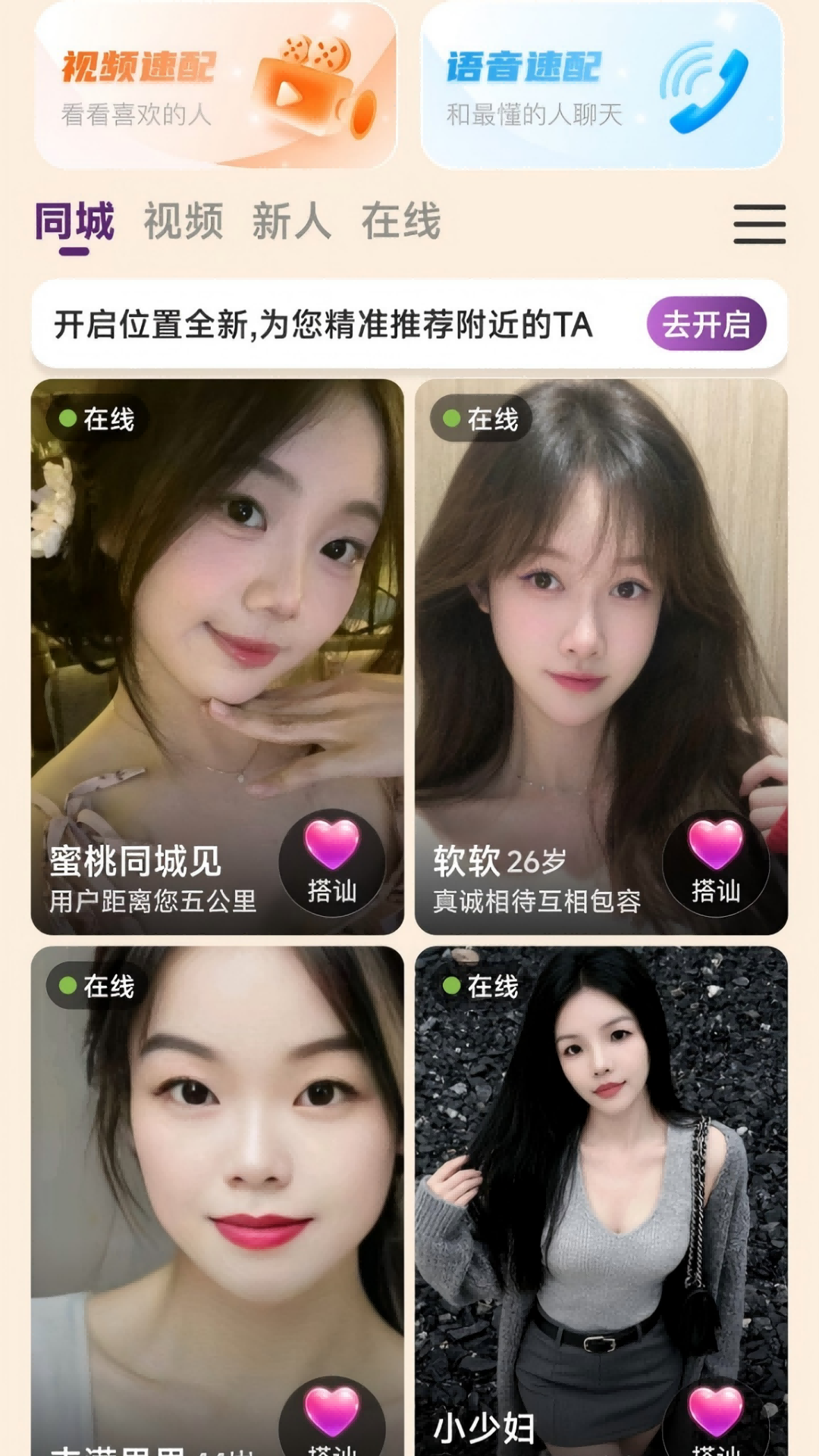 精彩截图-搭话-在线视频聊天2026官方新版